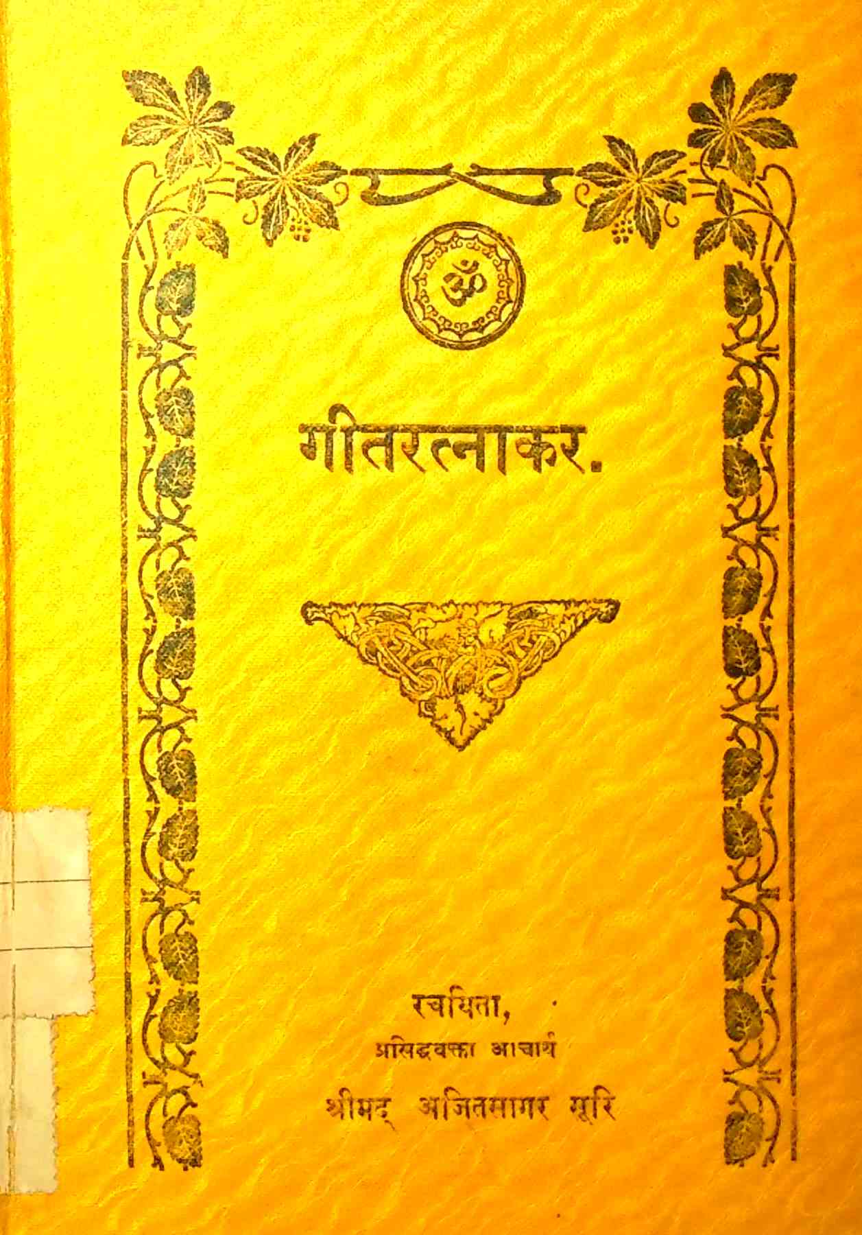 ગીતરત્નાકર