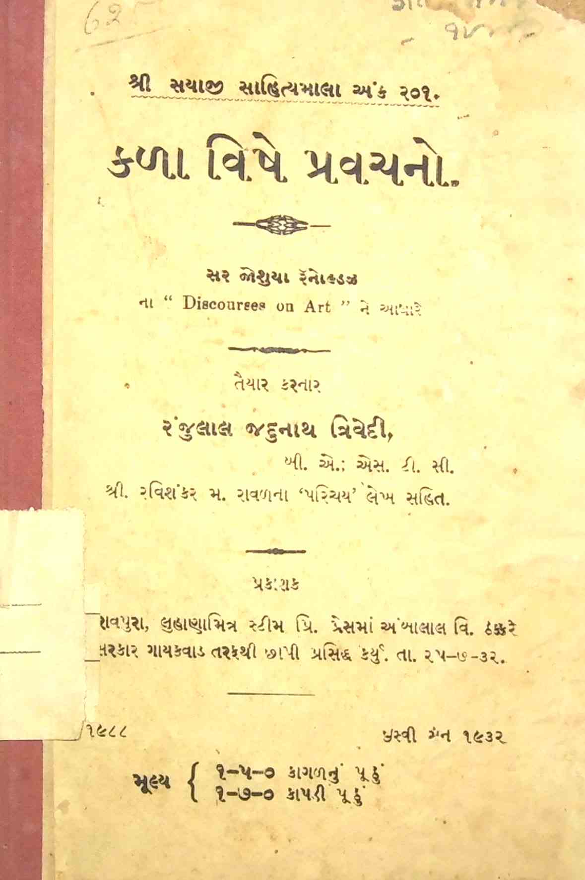 કળા વિષે પ્રવચનો