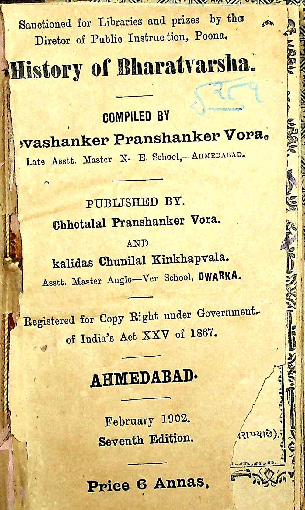 ભારત વર્ષનો ઇતિહાસ