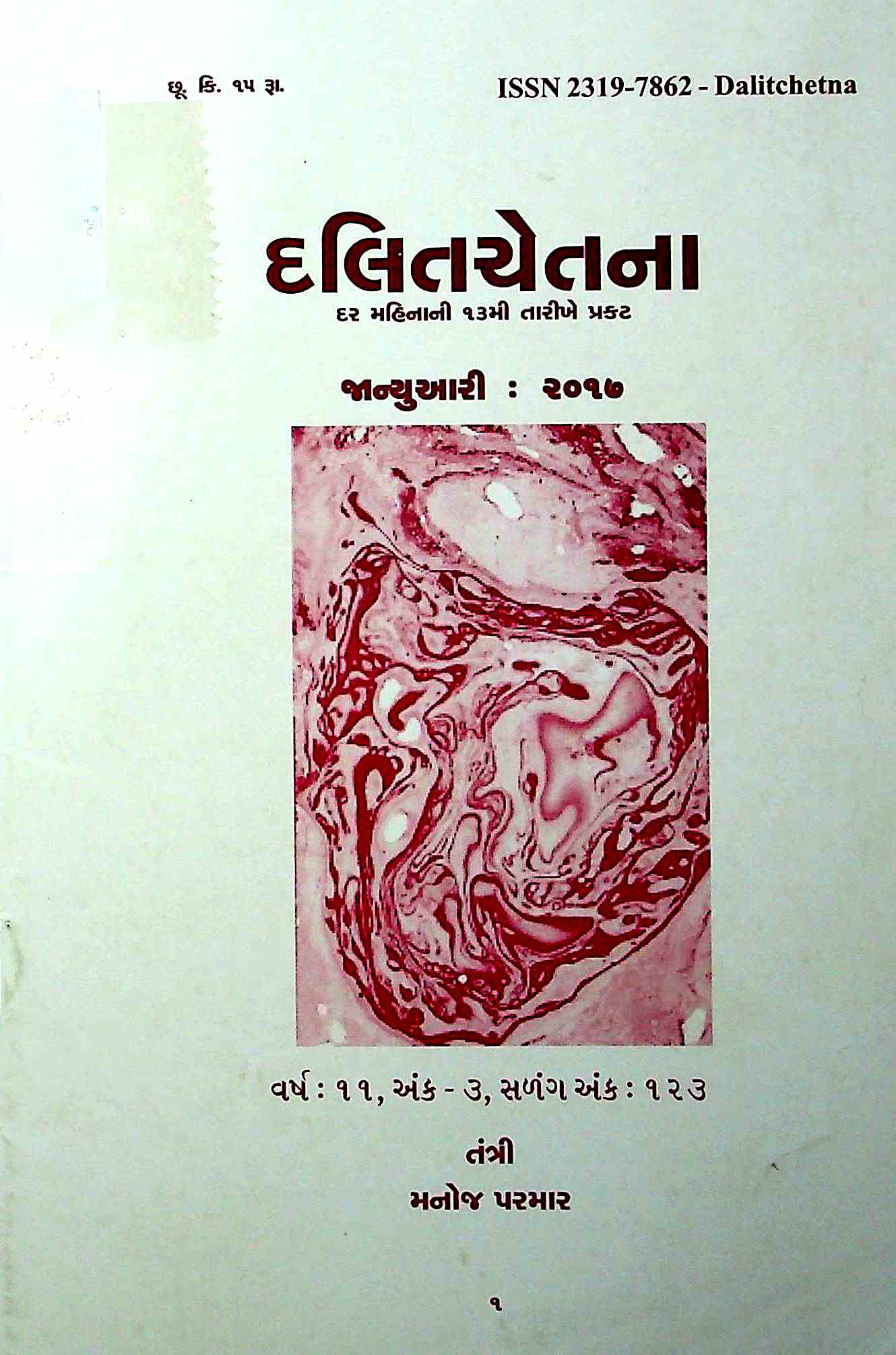 દલિતચેતના