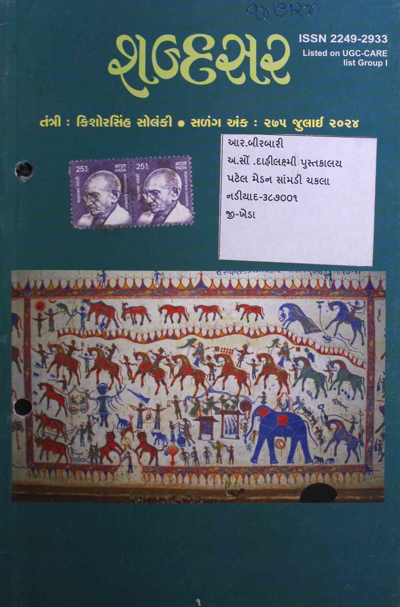 શબ્દસર