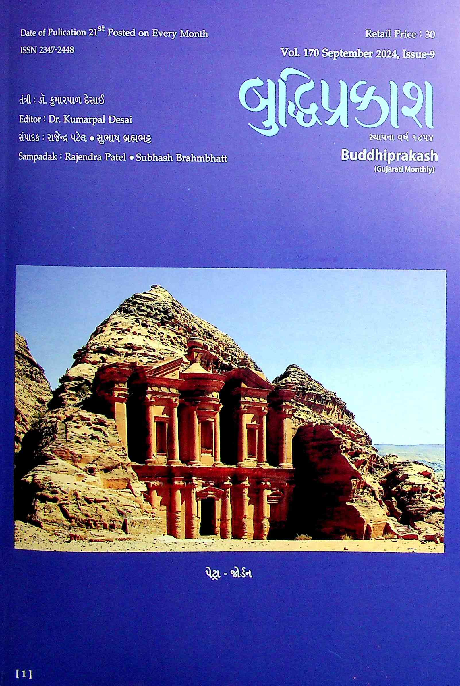 બુદ્ધિપ્રકાશ
