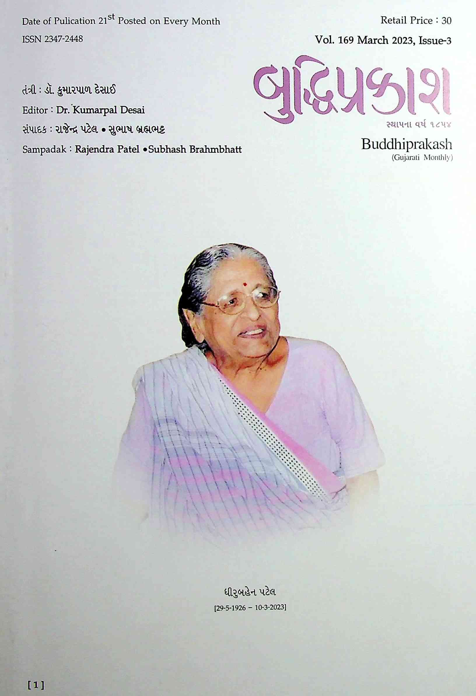 બુદ્ધિપ્રકાશ
