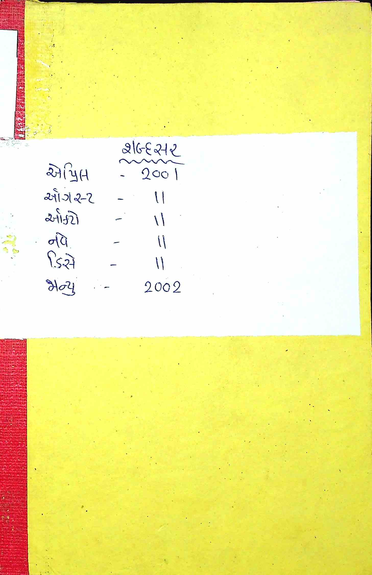 શબ્દસર