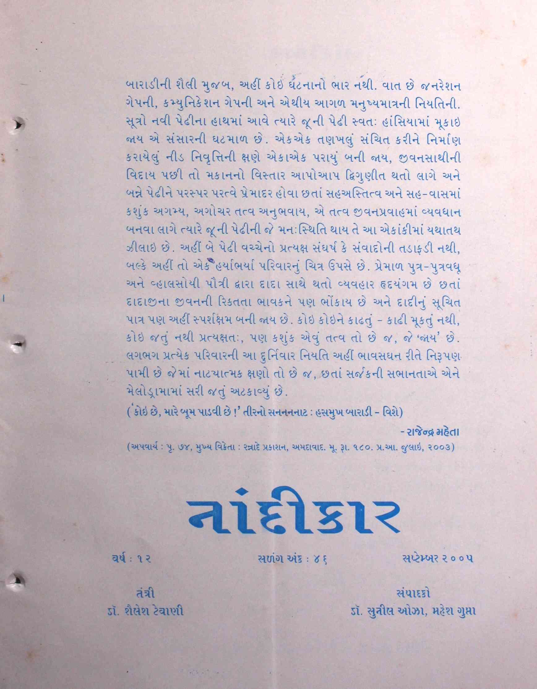 નાંદીકાર