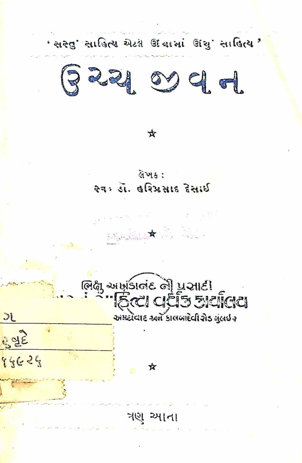 ઉચ્ચ જીવન