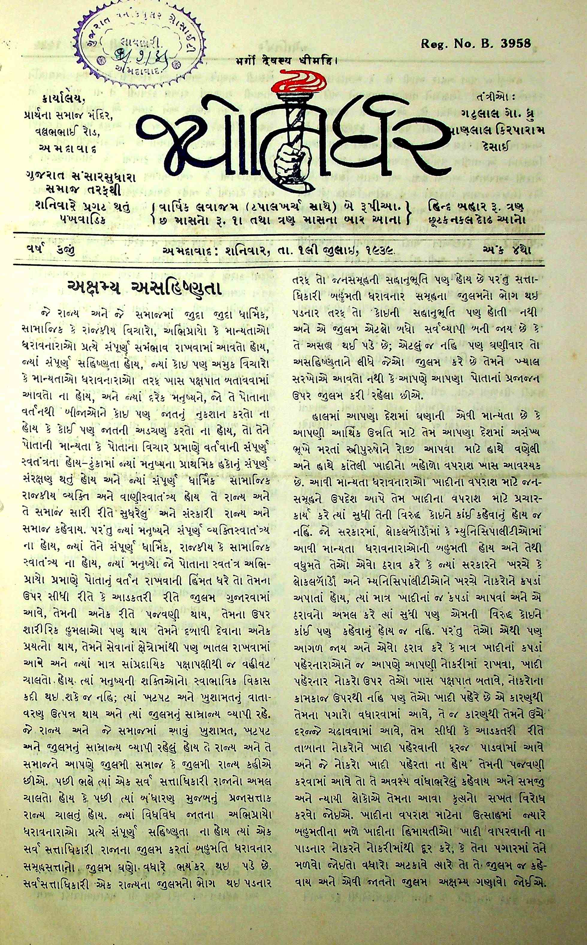 જ્યોતિર્ધર