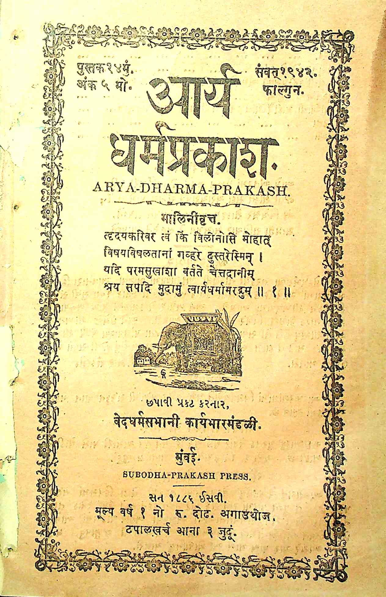 આર્ય ધર્મપ્રકાશ