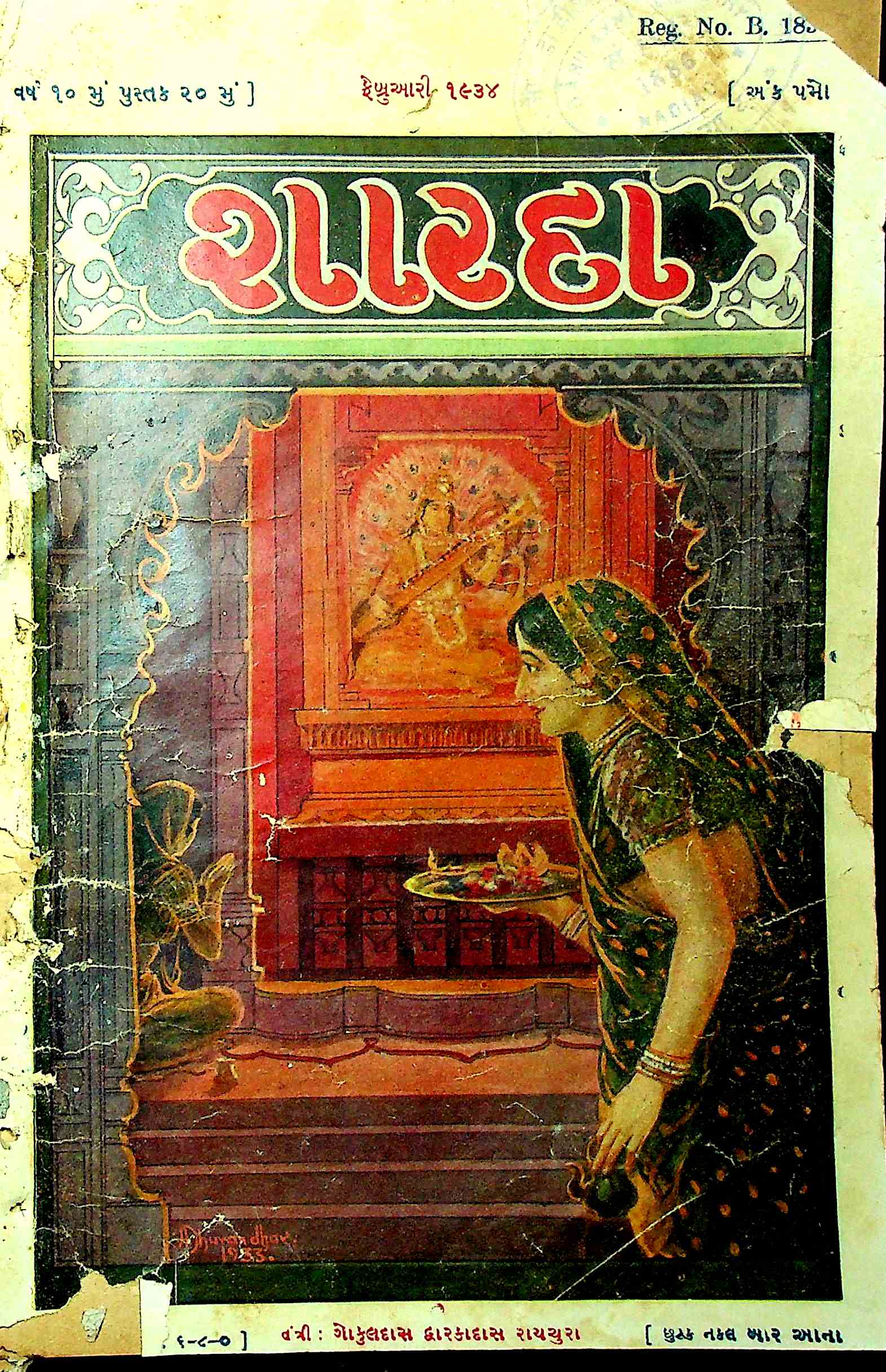શારદા