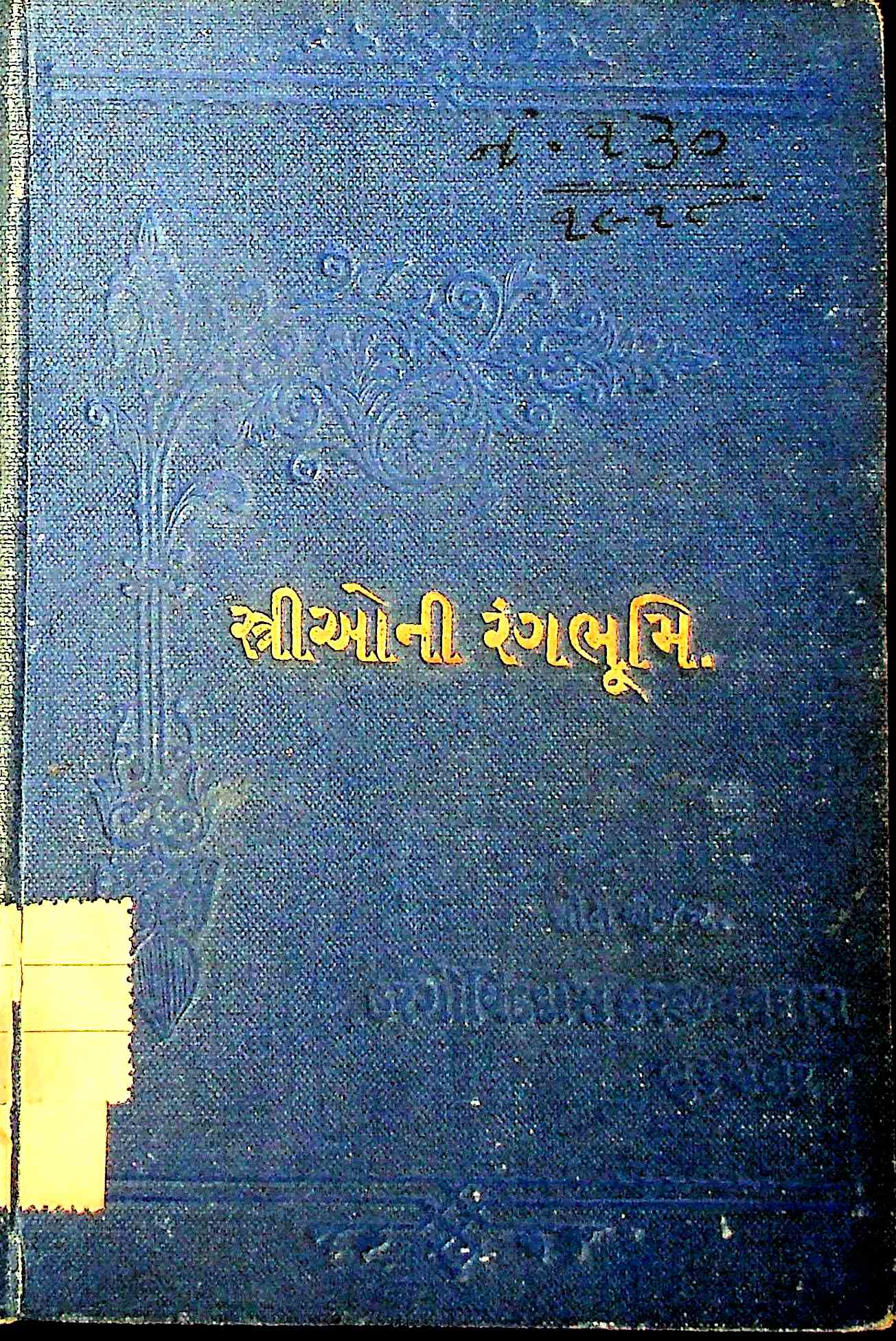 સ્ત્રીઓની રંગભૂમિ