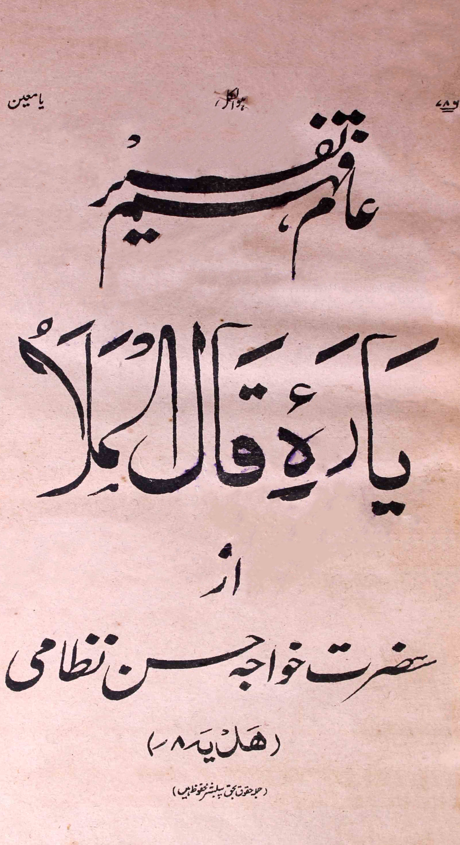عام فہم تفسیر