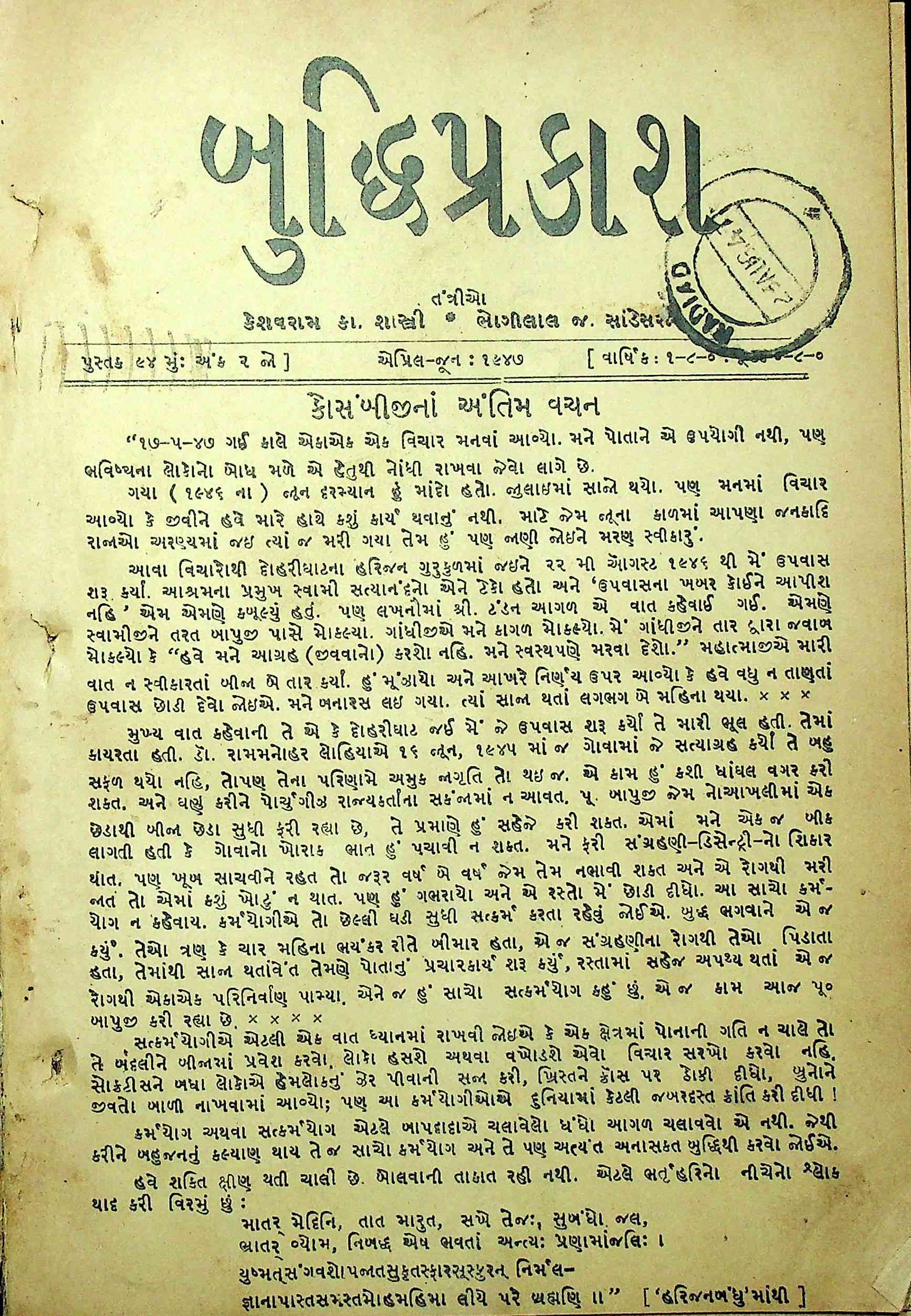 બુદ્ધિપ્રકાશ