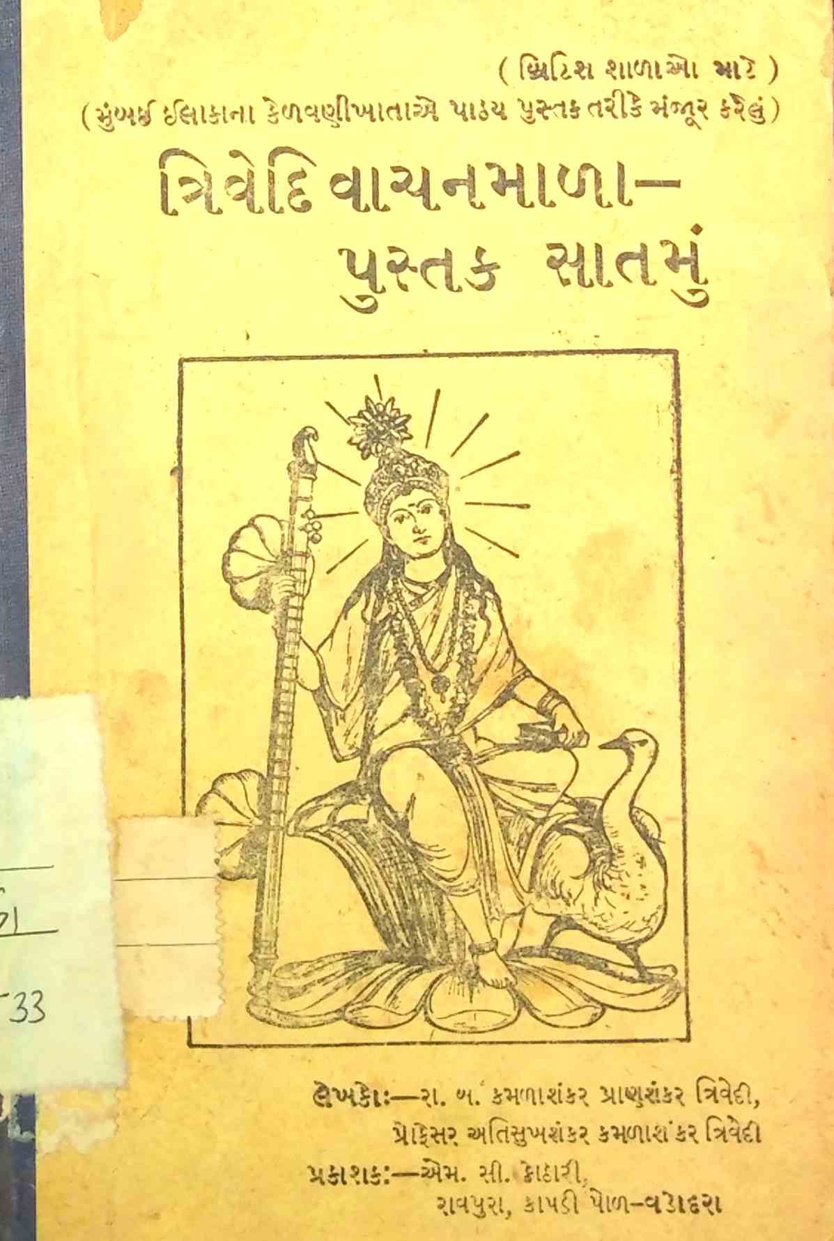 ત્રિવેદીવાચનમાળા - પુસ્તક 7