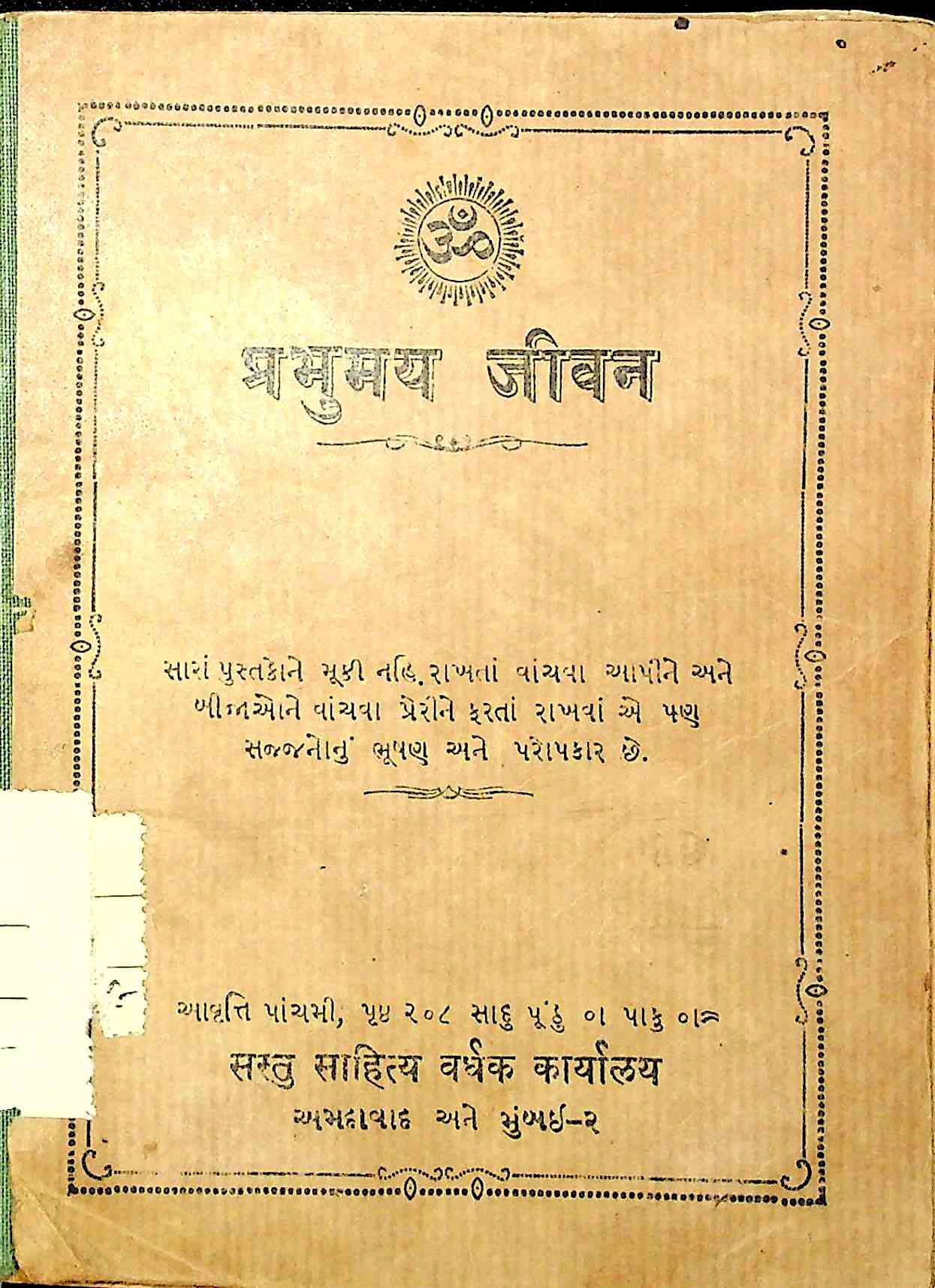 પ્રભુમય જીવન