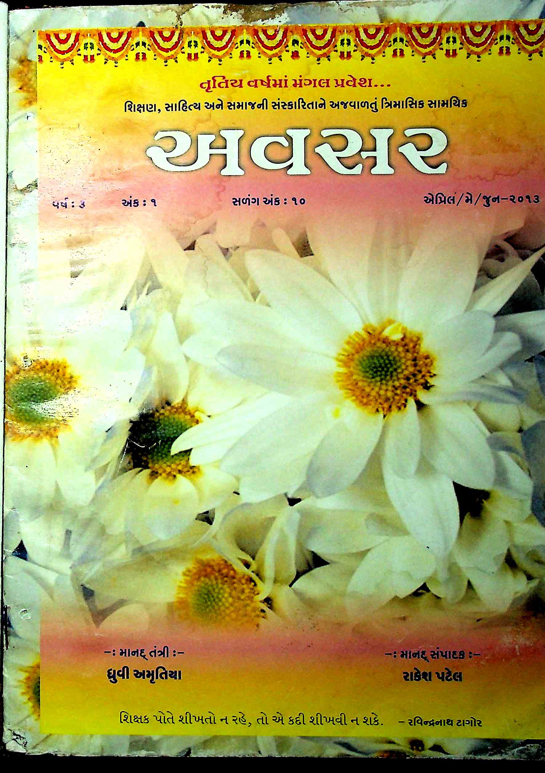 અવસર