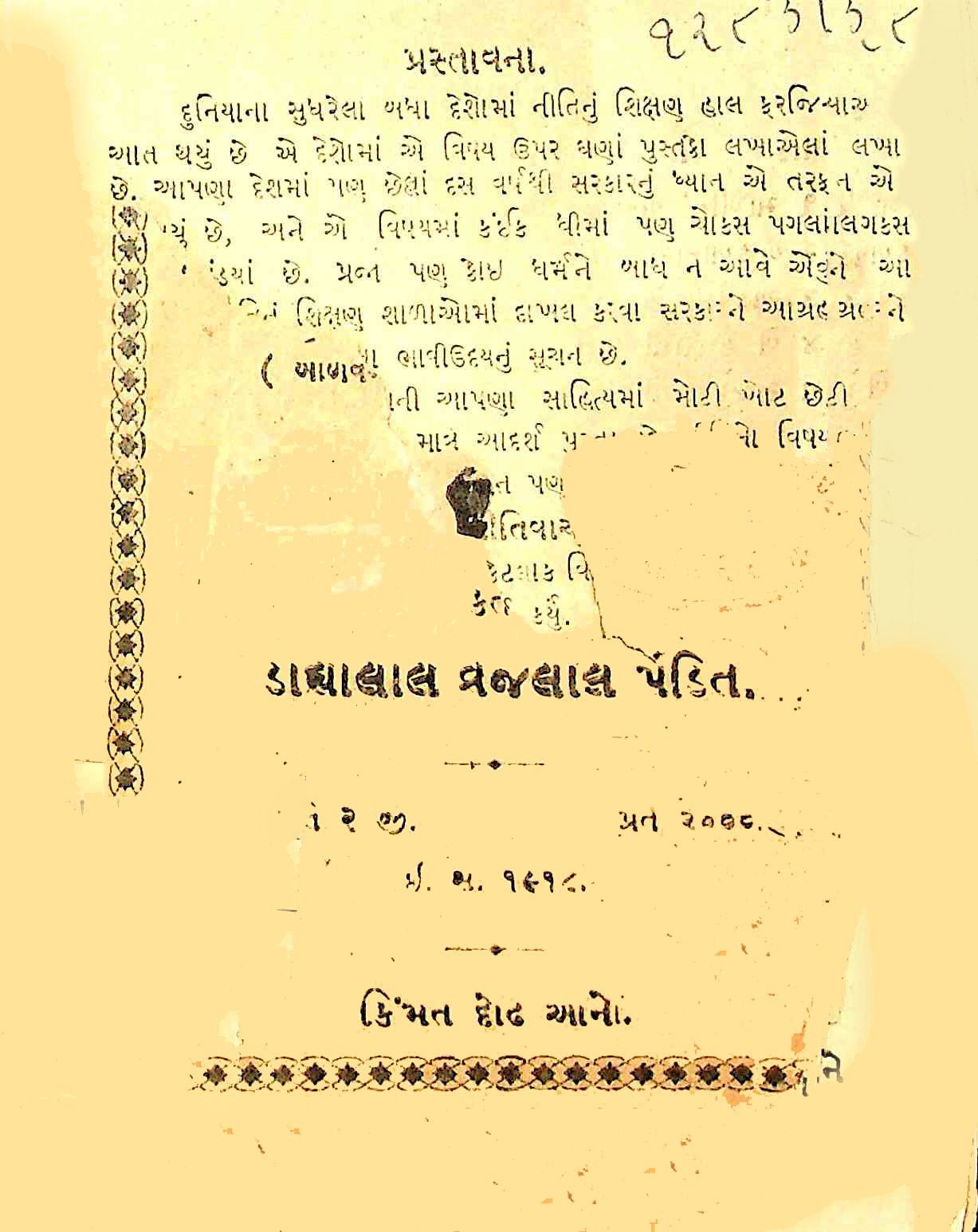 નીતિવાચનમાળા પુસ્તક 1