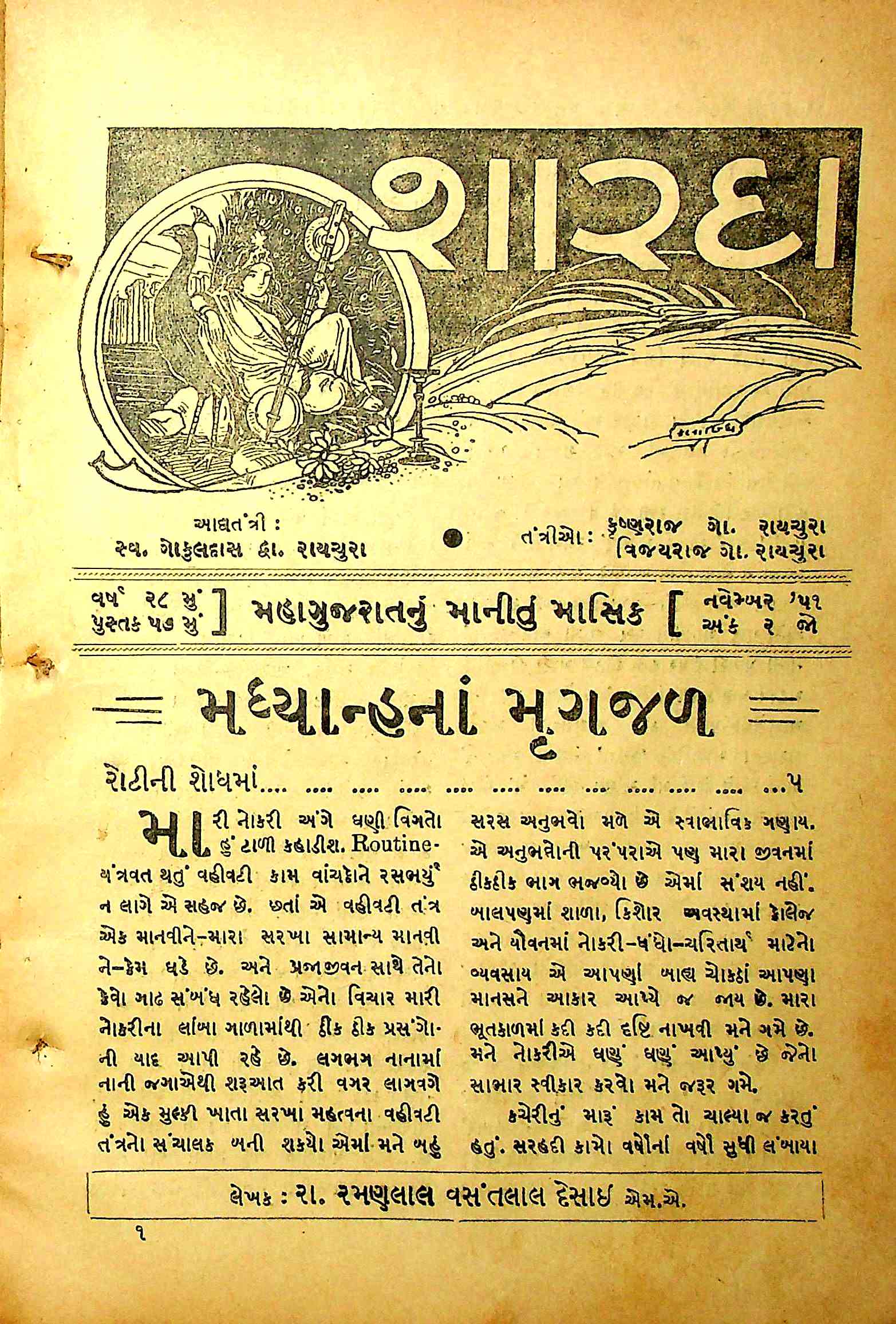 શારદા