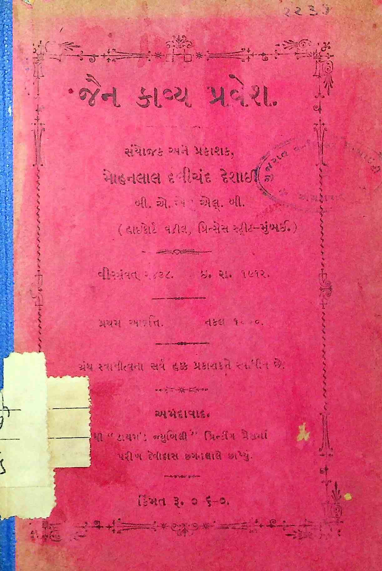 જૈન કાવ્ય પ્રવેશ