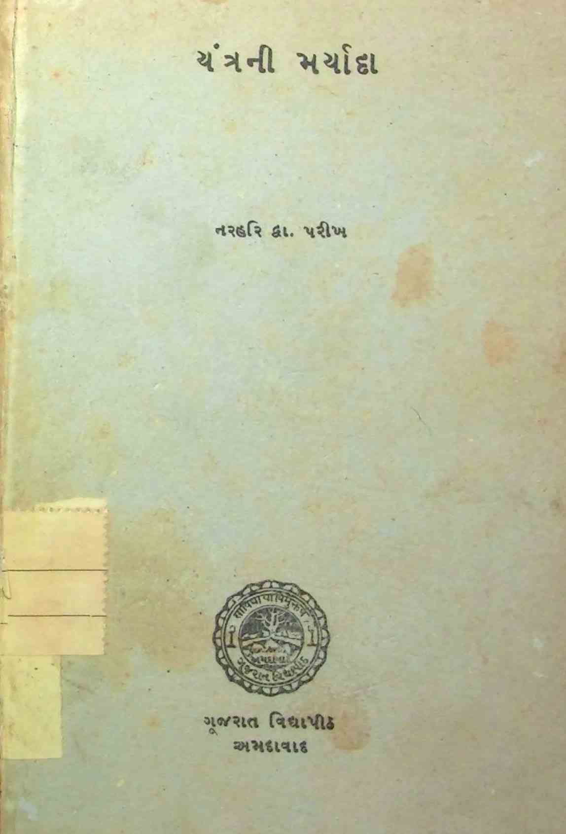 યંત્રની મર્યાદા