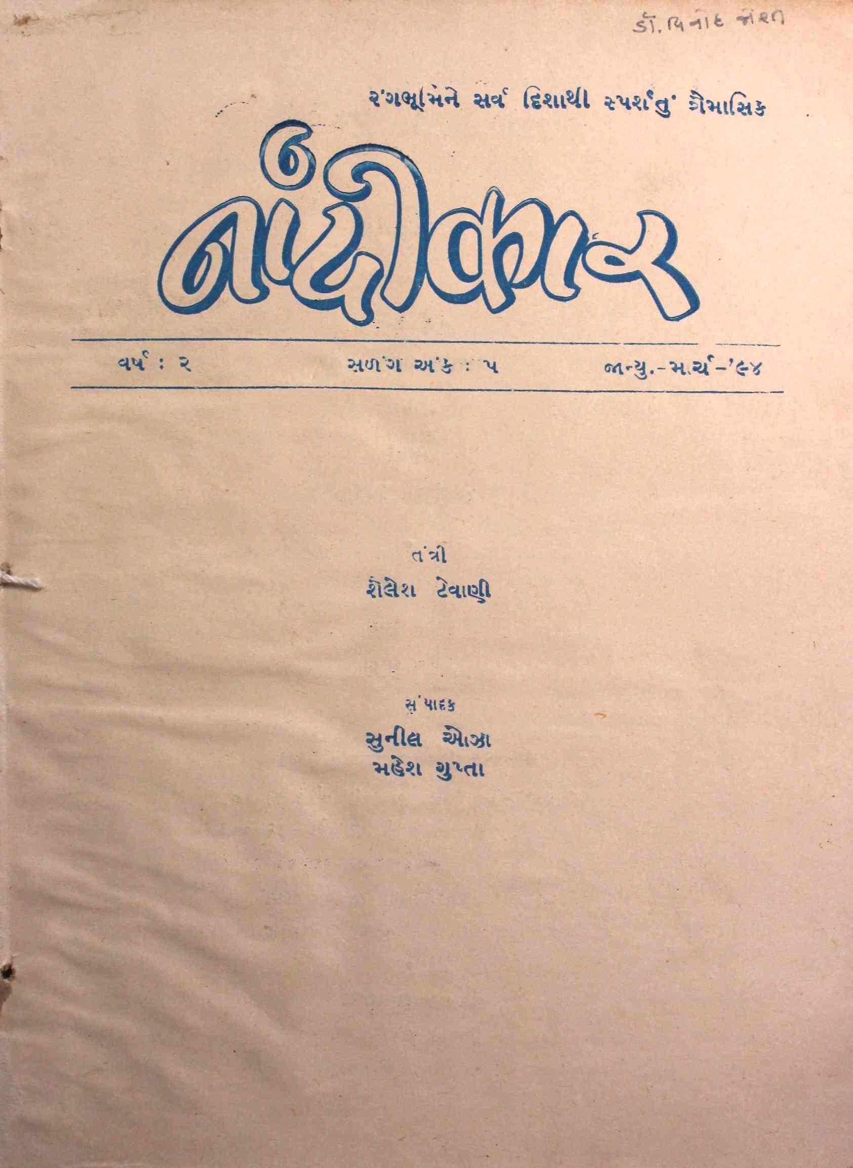 નાંદીકાર