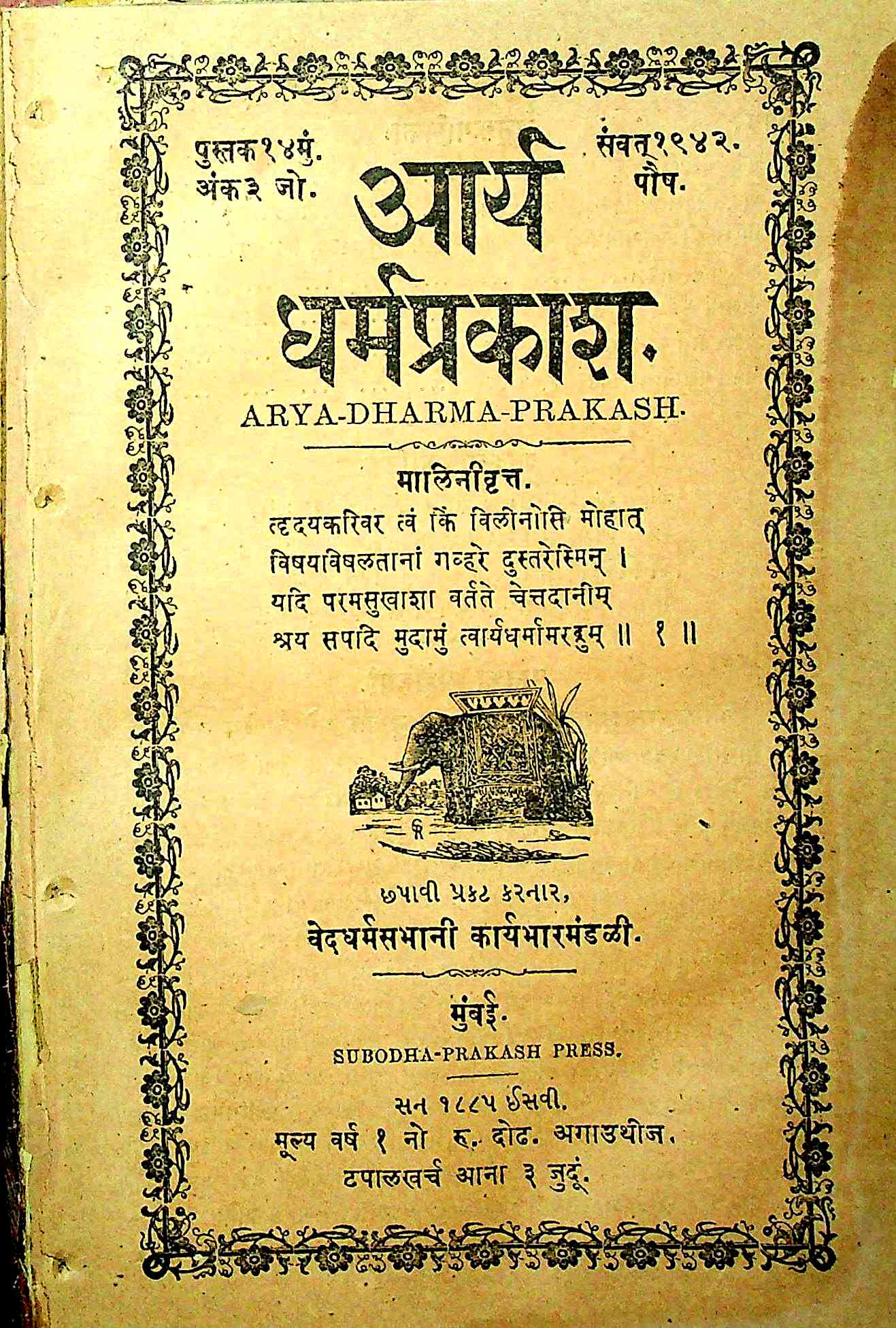 આર્ય ધર્મપ્રકાશ