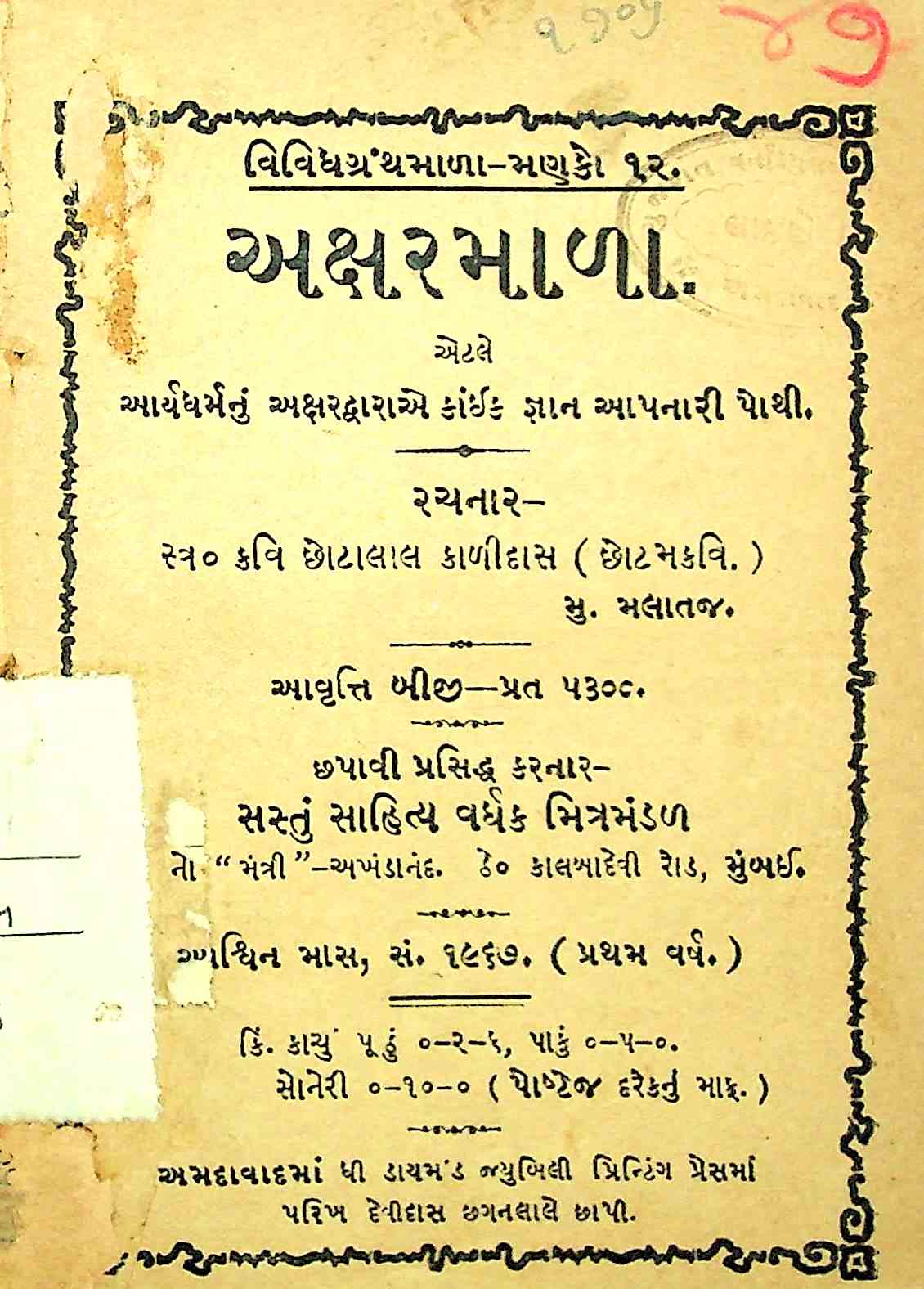 અક્ષરમાળા