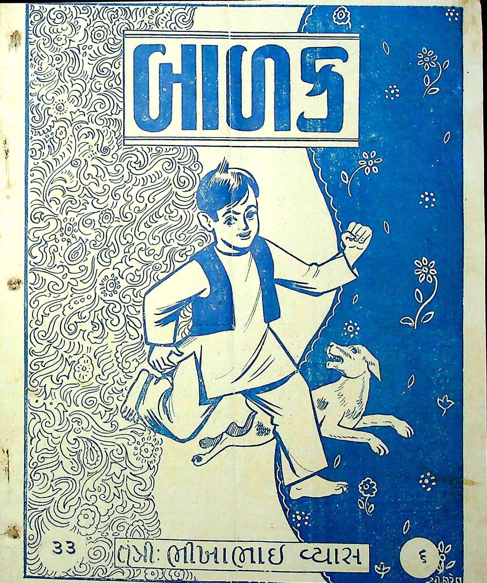 બાળક