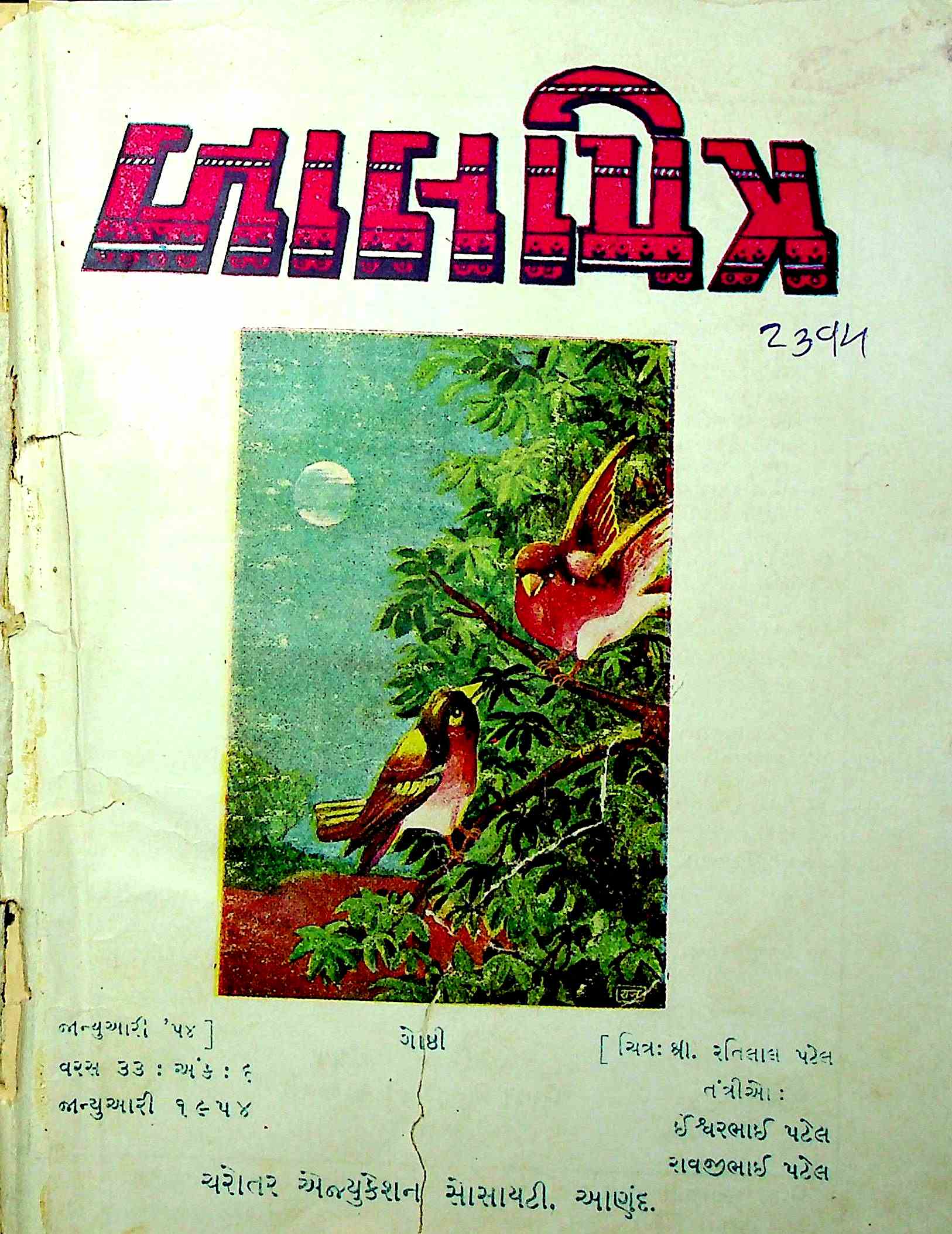 બાલમિત્ર
