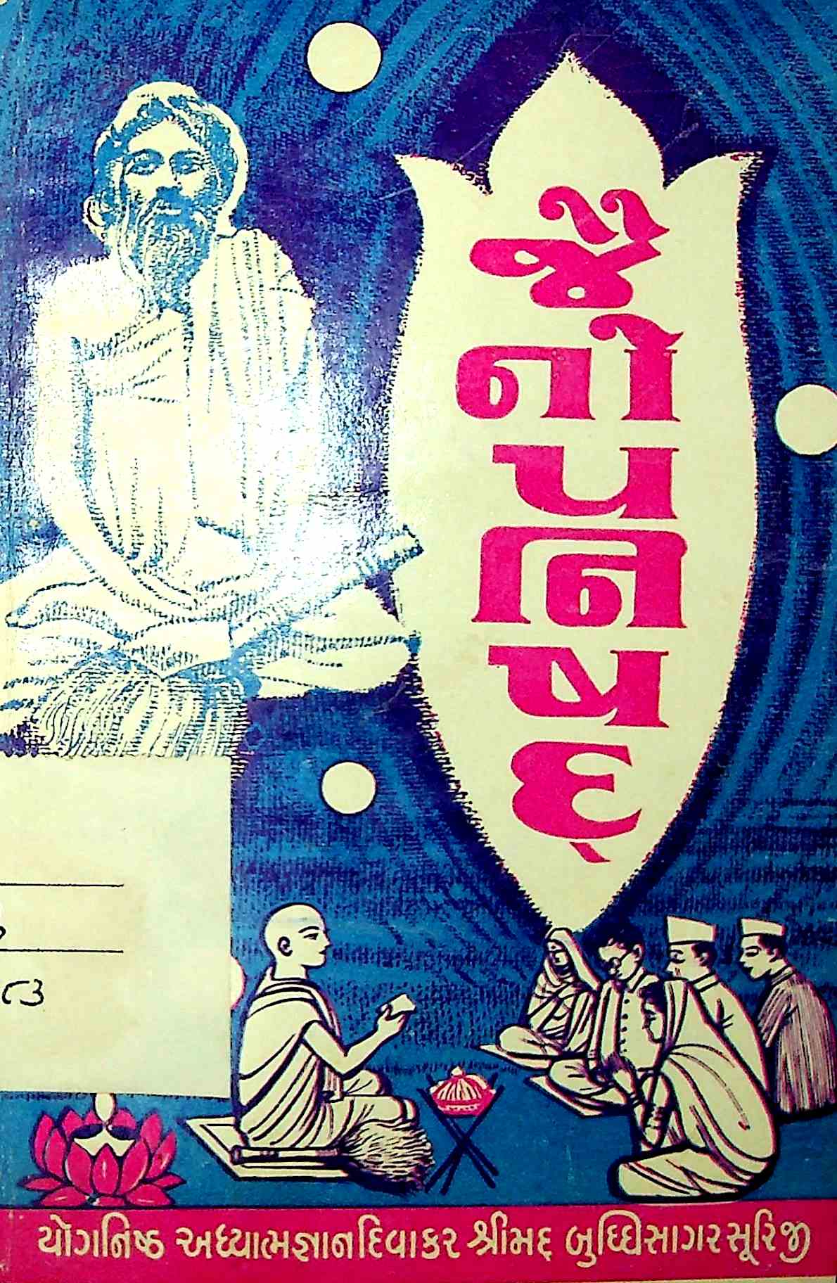 જૈનોપનિષદ્