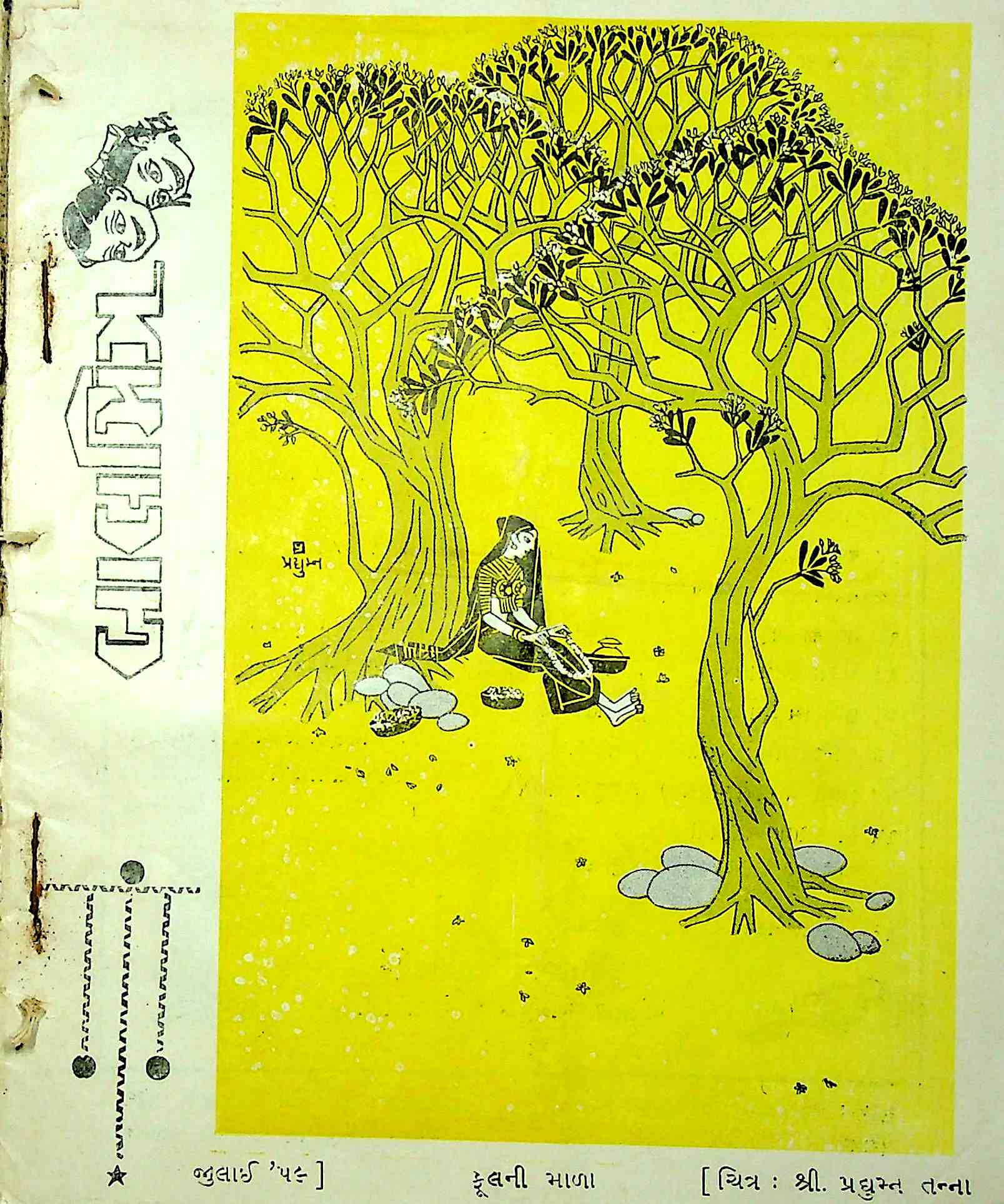 બાલમિત્ર