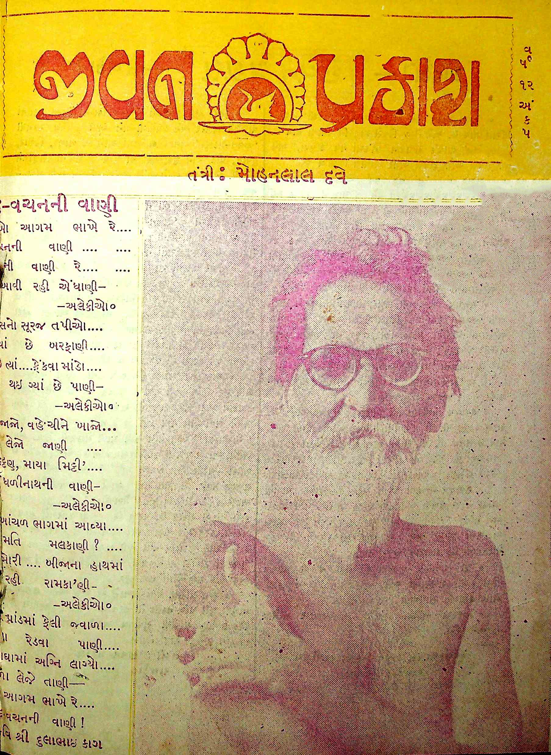 જીવન પ્રકાશ