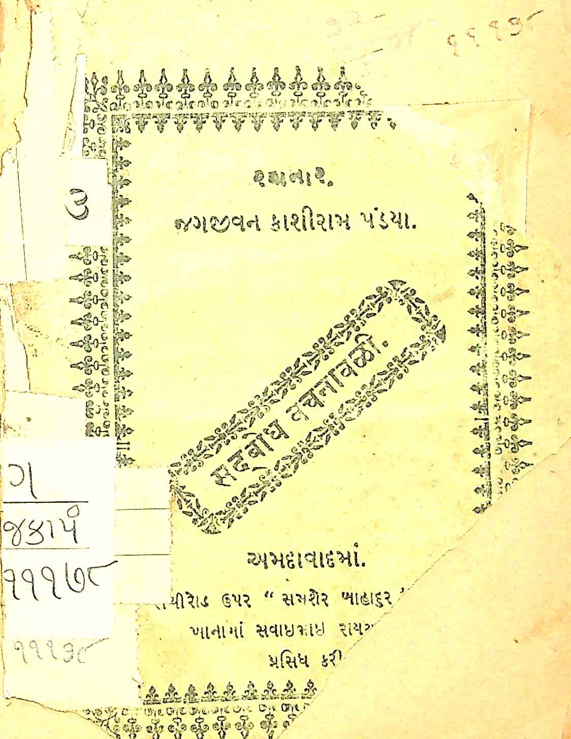 સદ્બોધ વચનાવળી