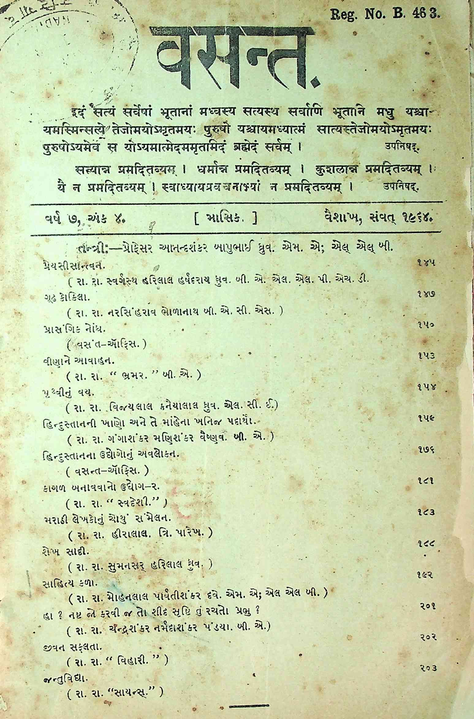 વસન્ત