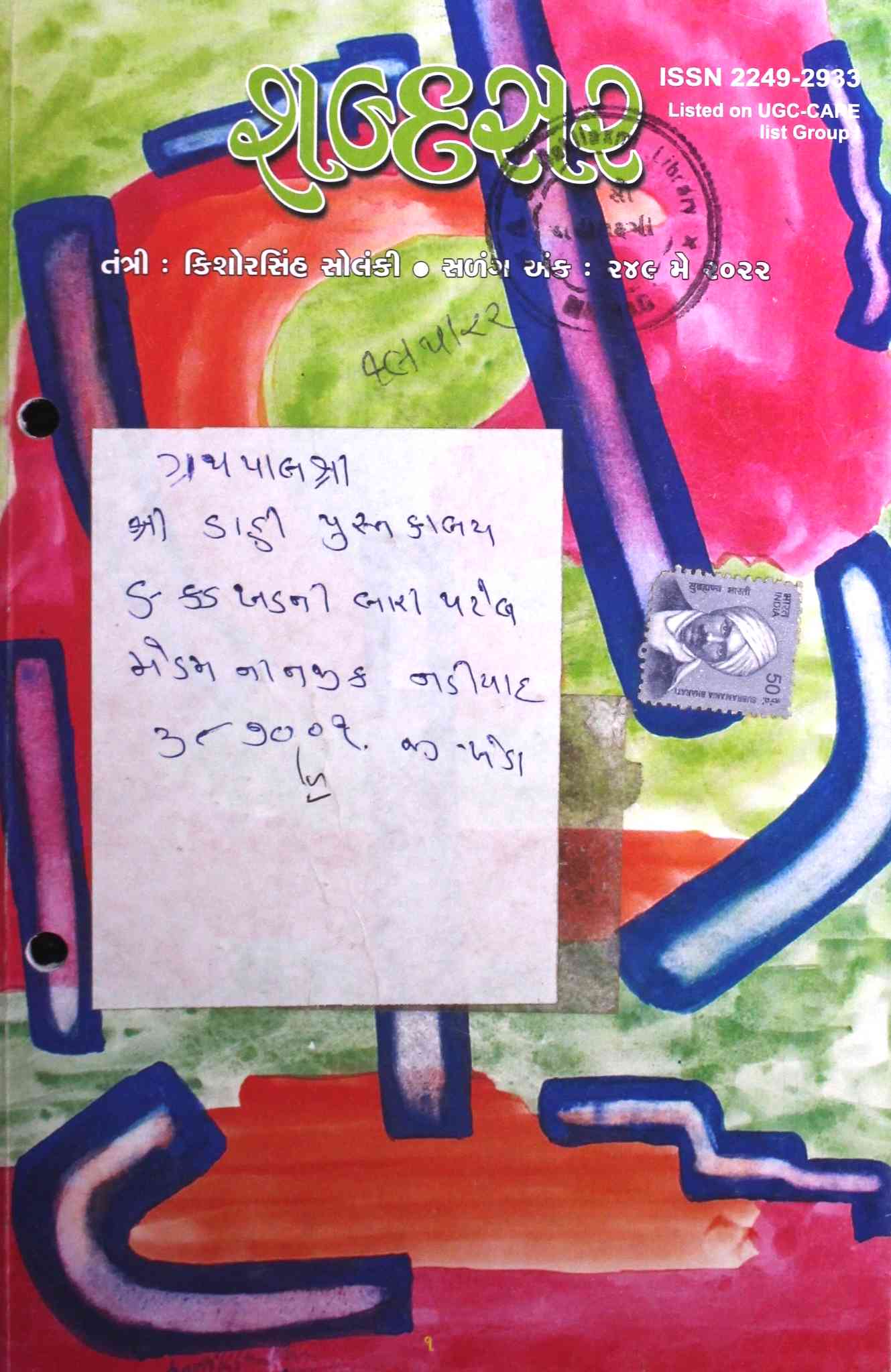 શબ્દસર