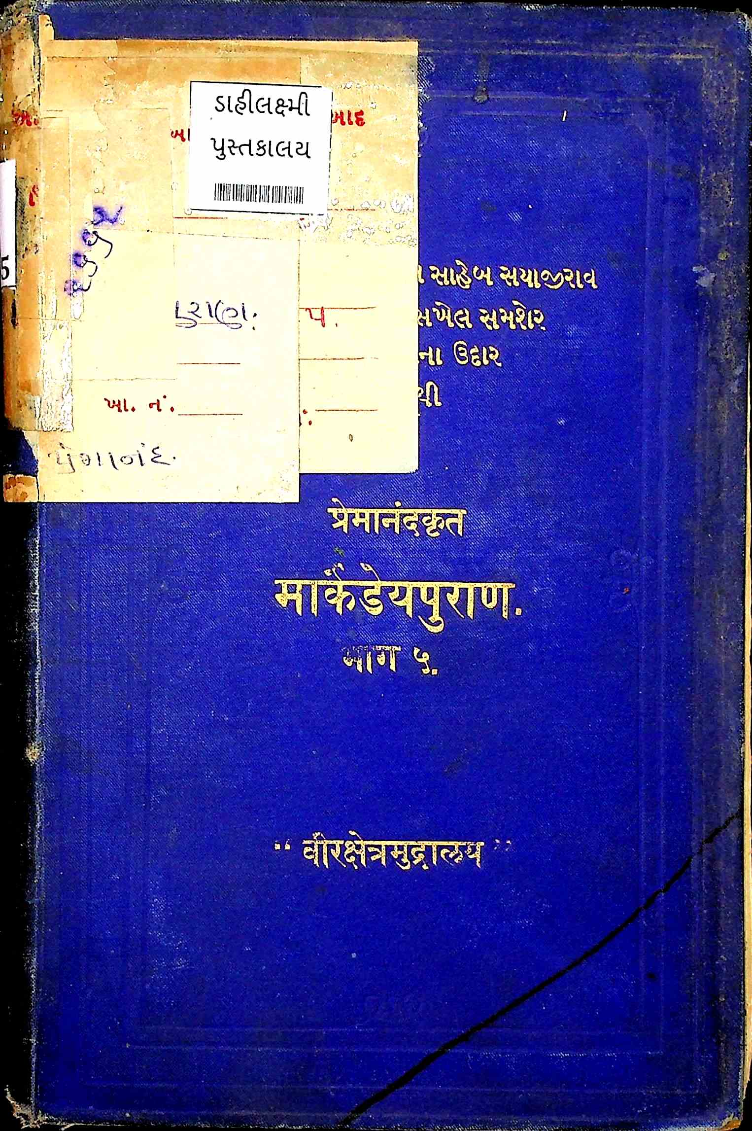 પ્રાચીન કાવ્યમાળા : ગ્રંથ 20 - પ્રેમાનંદ કૃત માર્કંડેયપુરાણ ભાગ 5