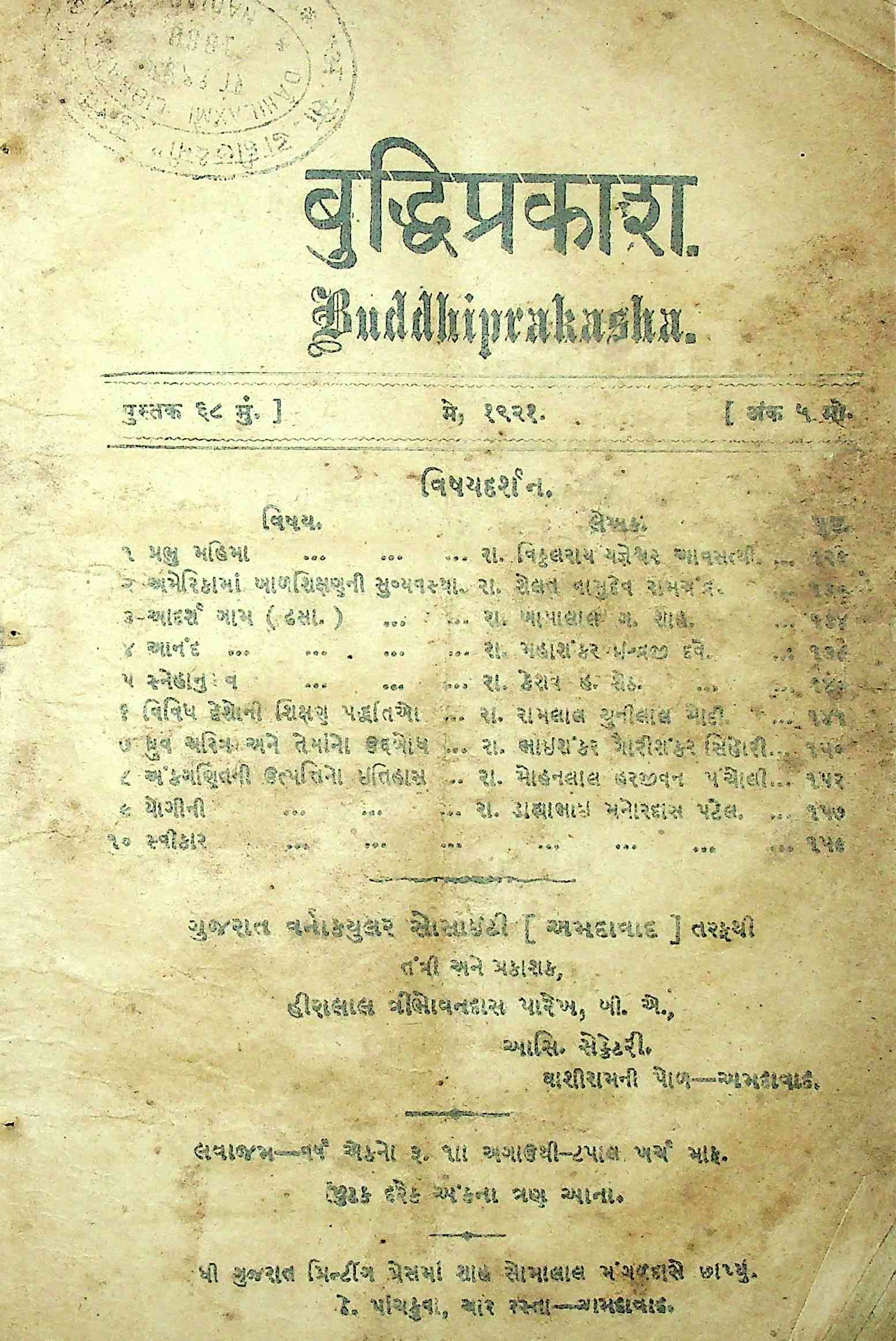 બુદ્ધિપ્રકાશ