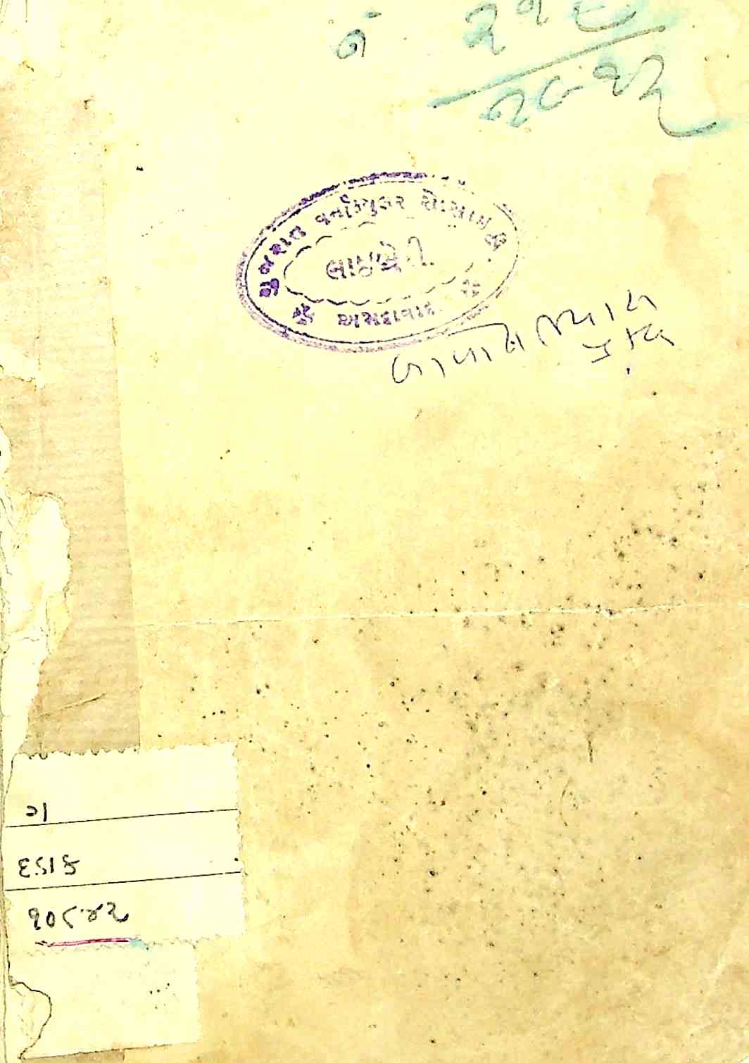 બાલોઢાભ્યાસ પ્રકરણ