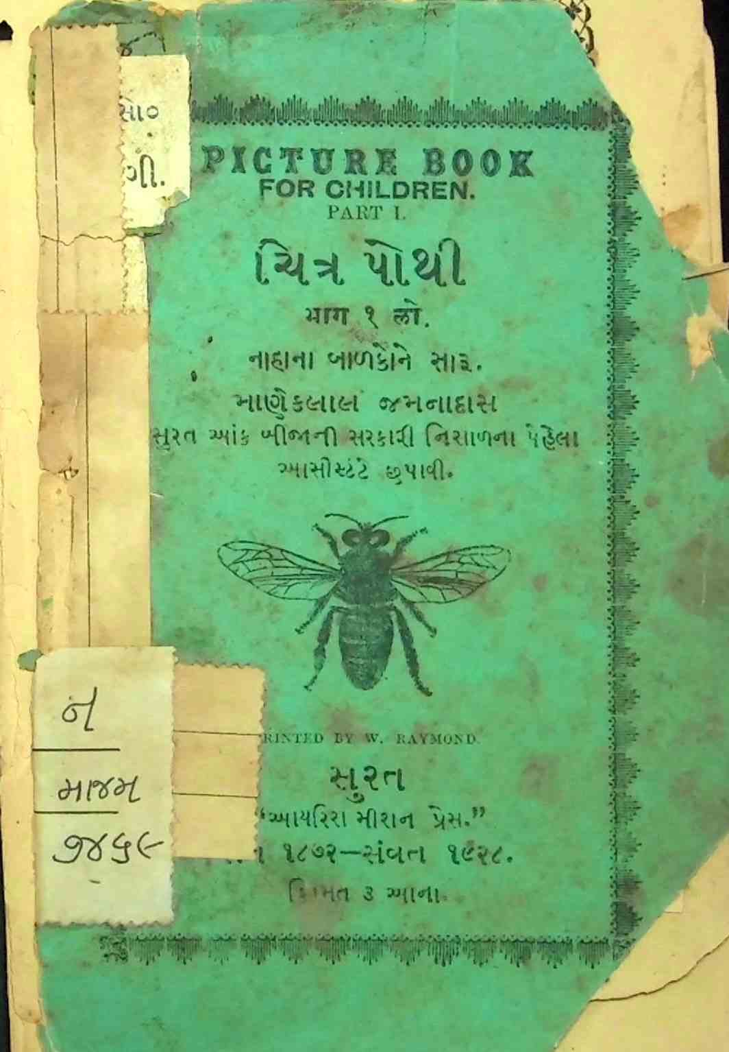 ચિત્રપોથી - ભાગ 1
