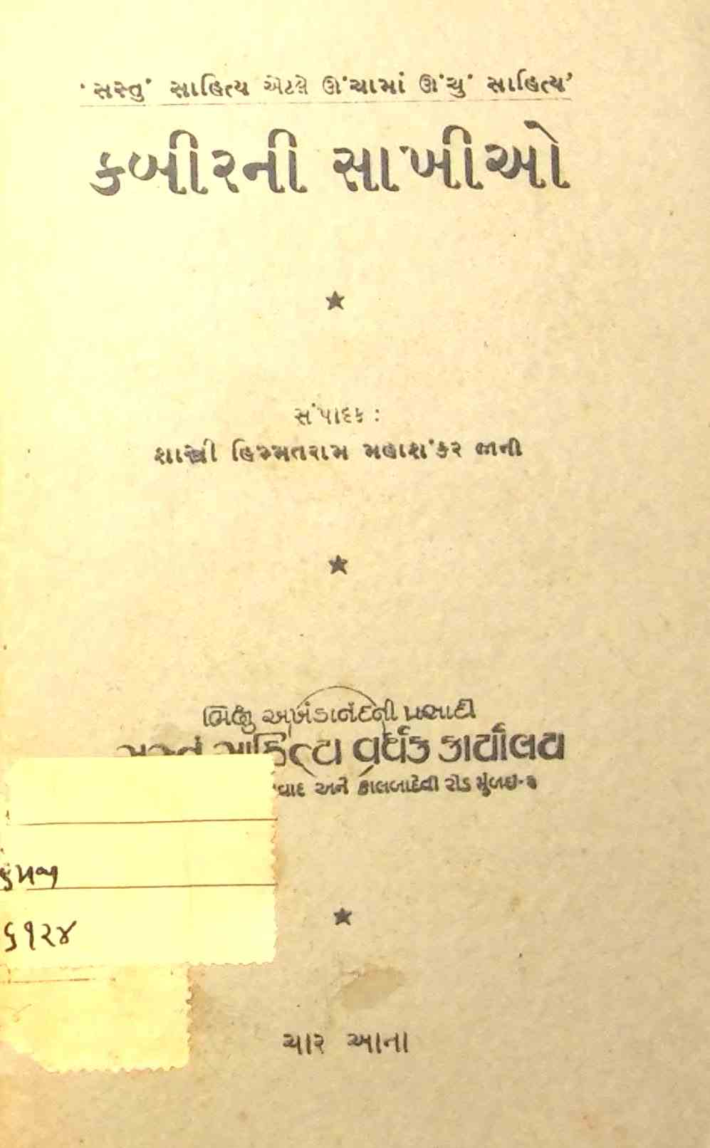 કબીરની સાખીઓ