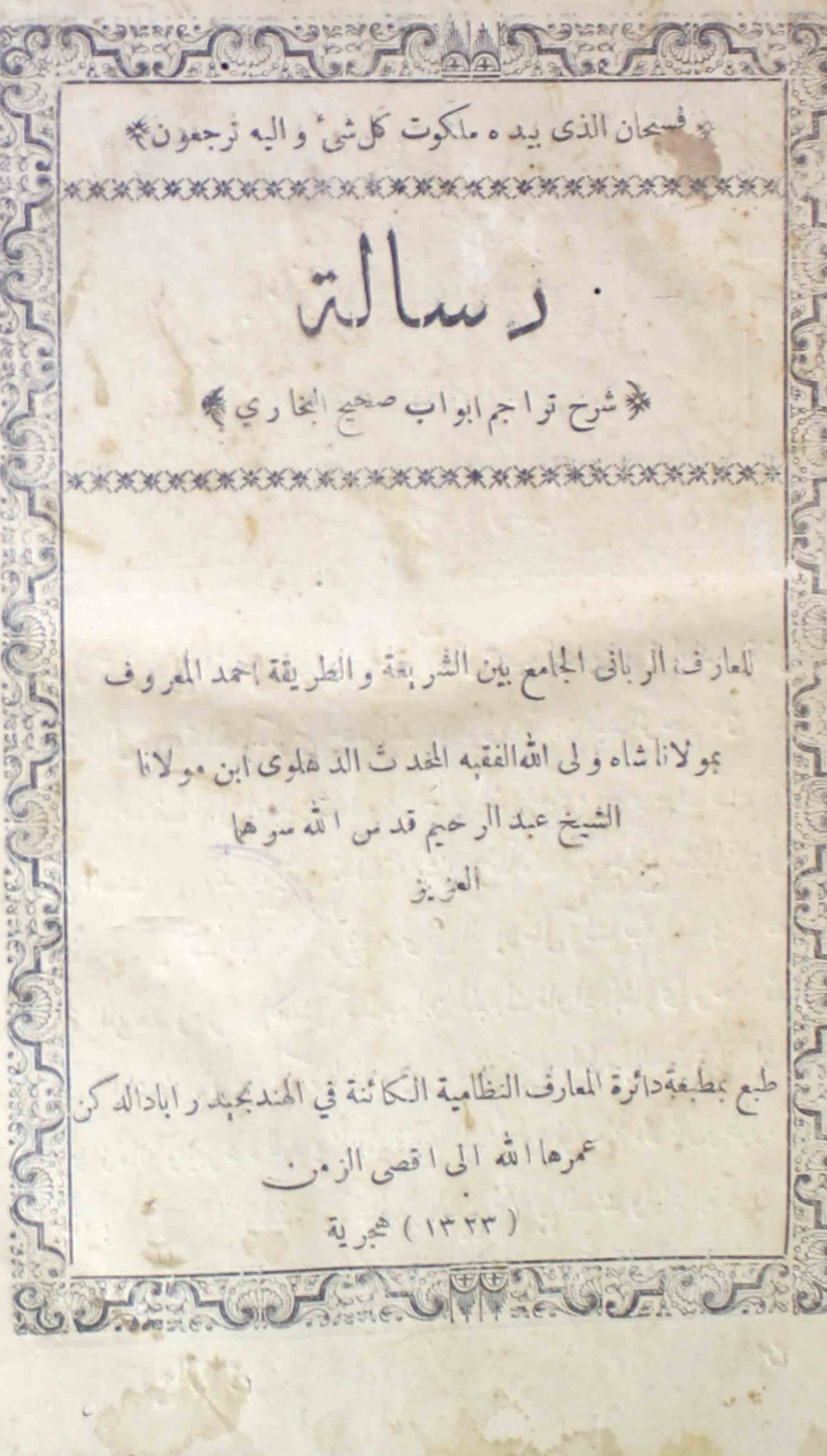 رسالہ شرح تراجم ابواب صحیح البخاری