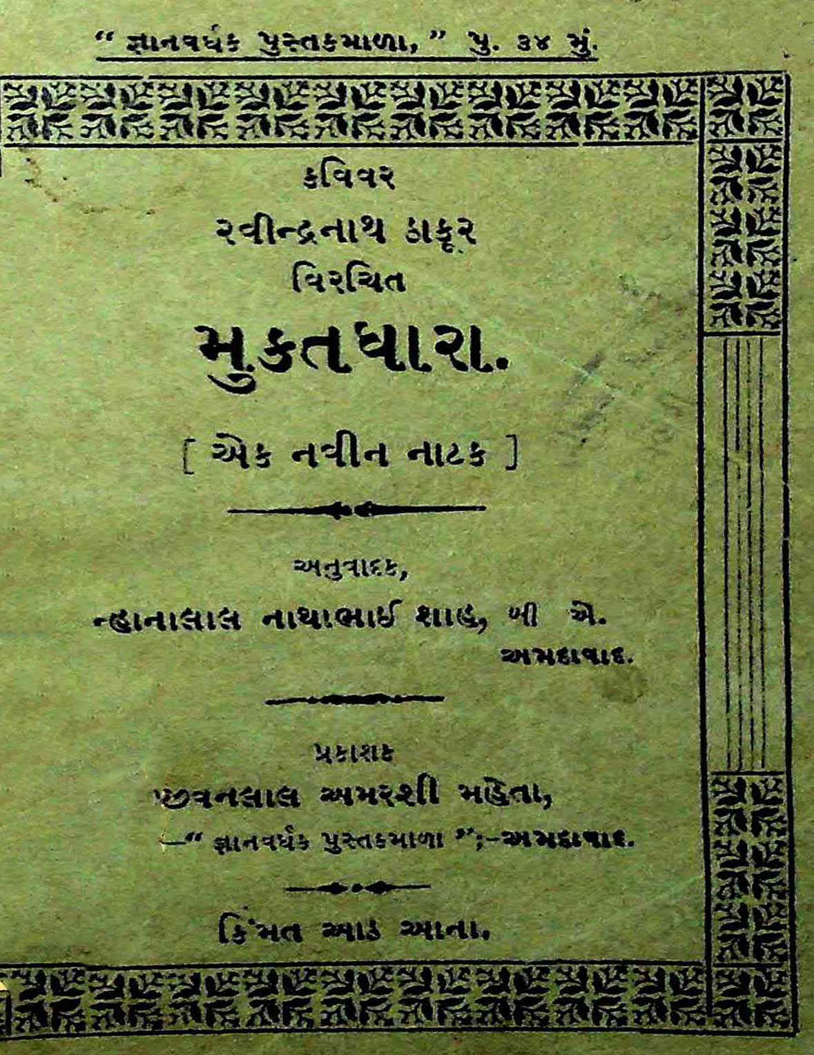 મુક્તધારા