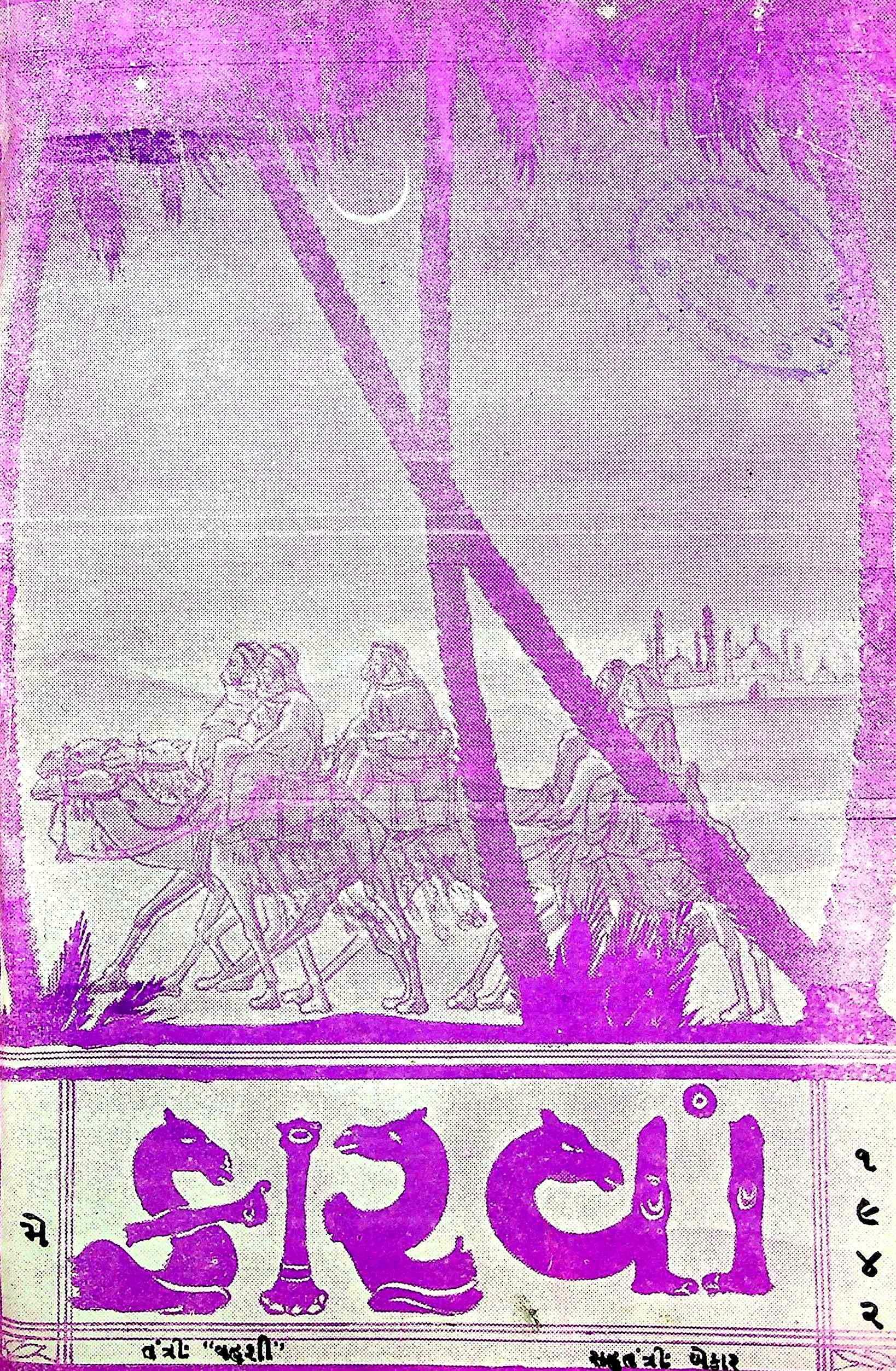 કારવાં