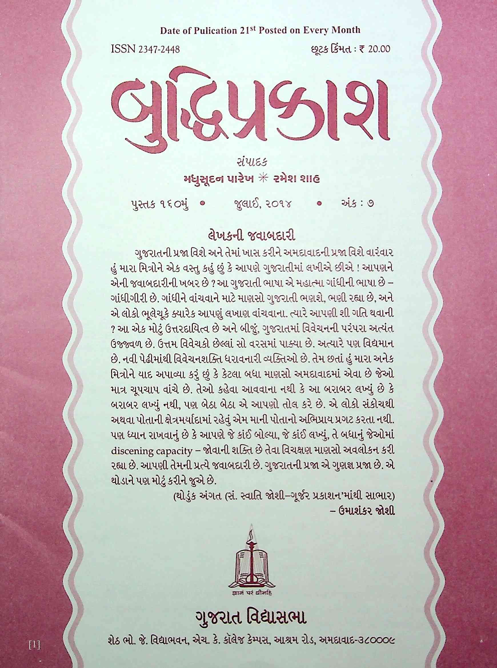 બુદ્ધિપ્રકાશ