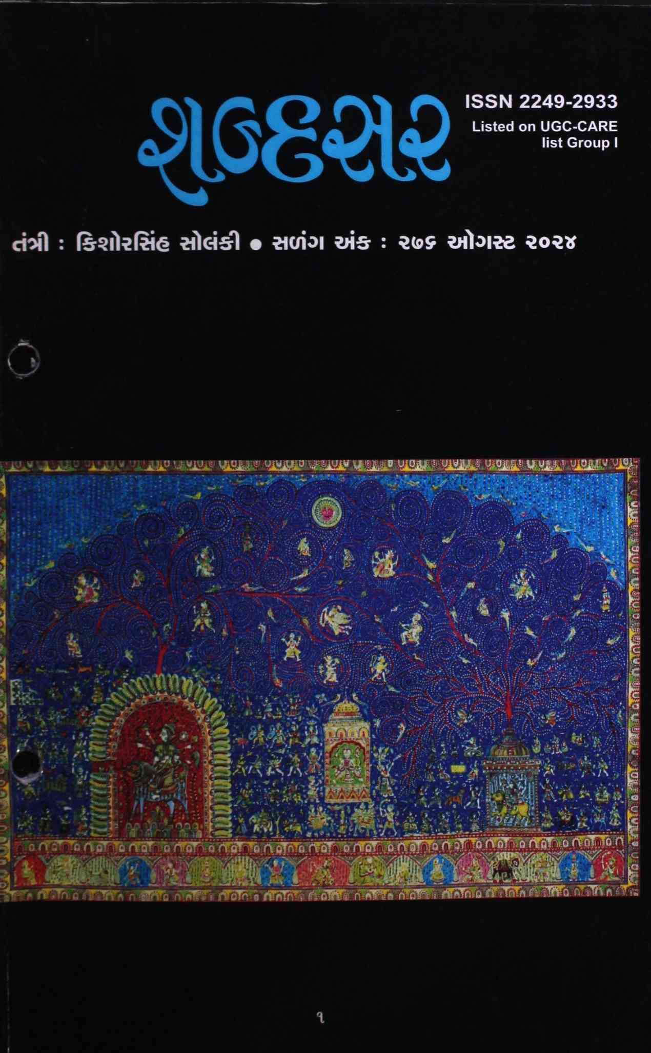 શબ્દસર