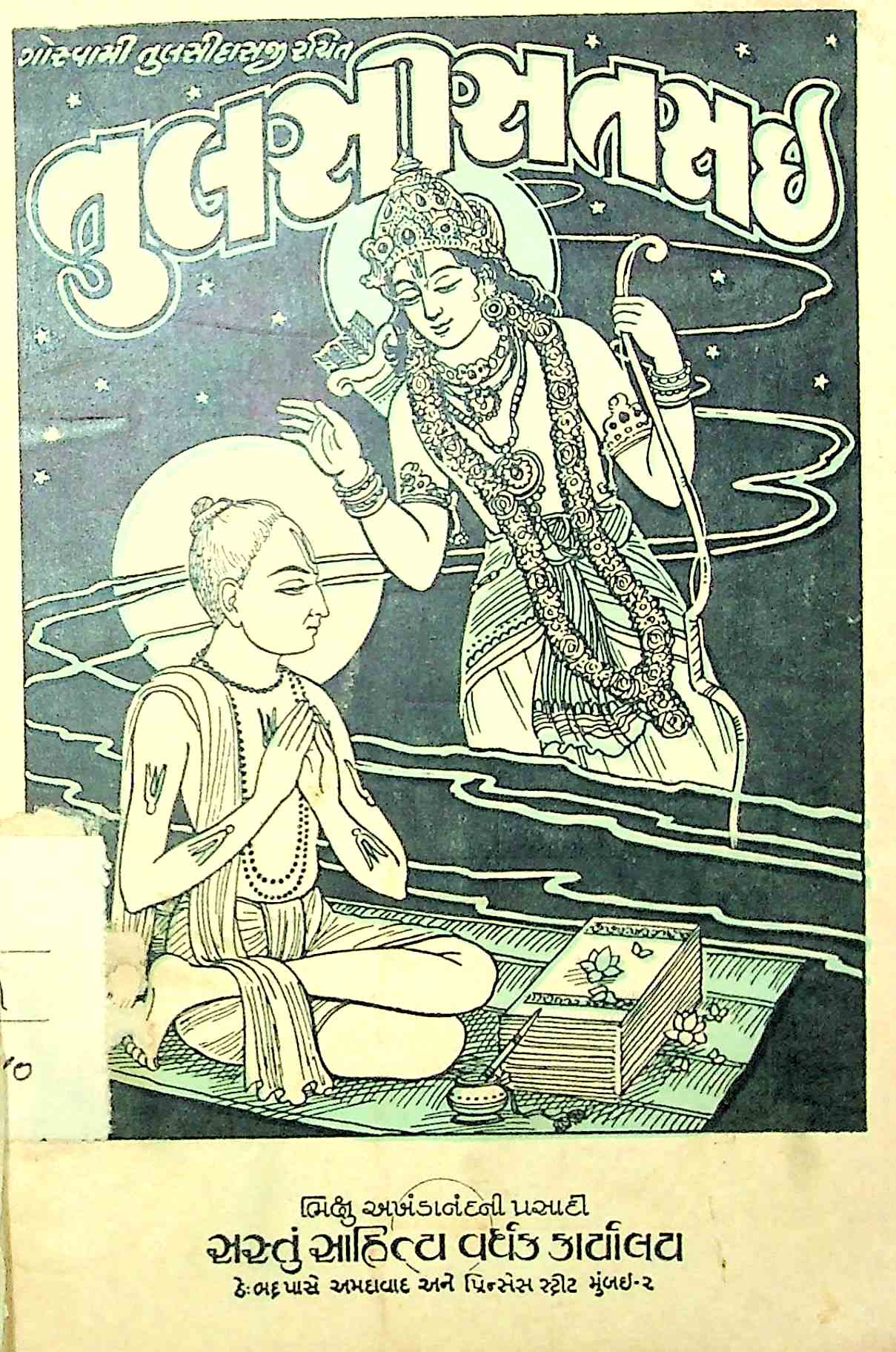 તુલસીસતસઈ