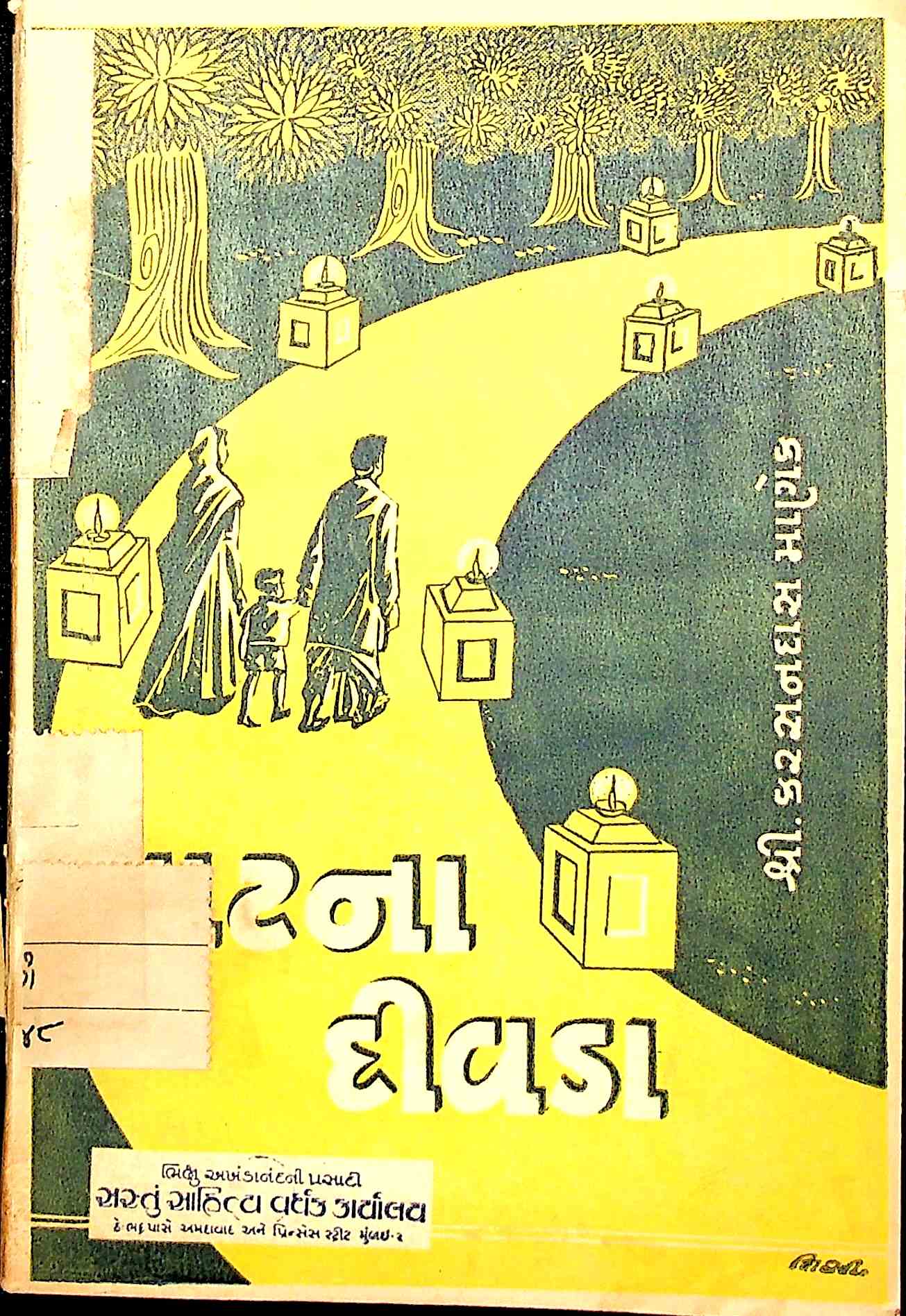 વાટના દીવડા