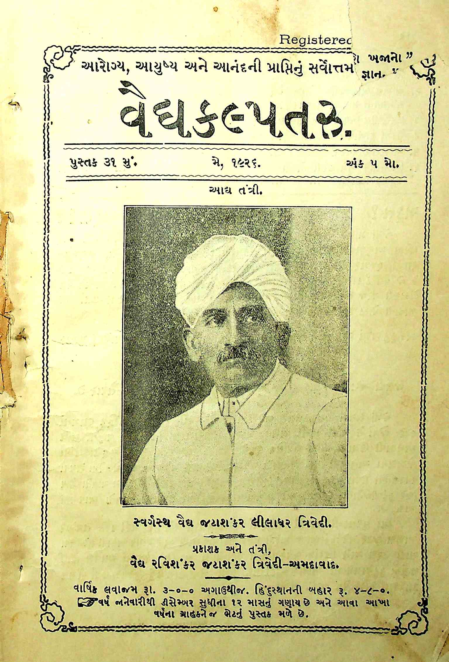 વૈદ્યકલ્પતરૂ