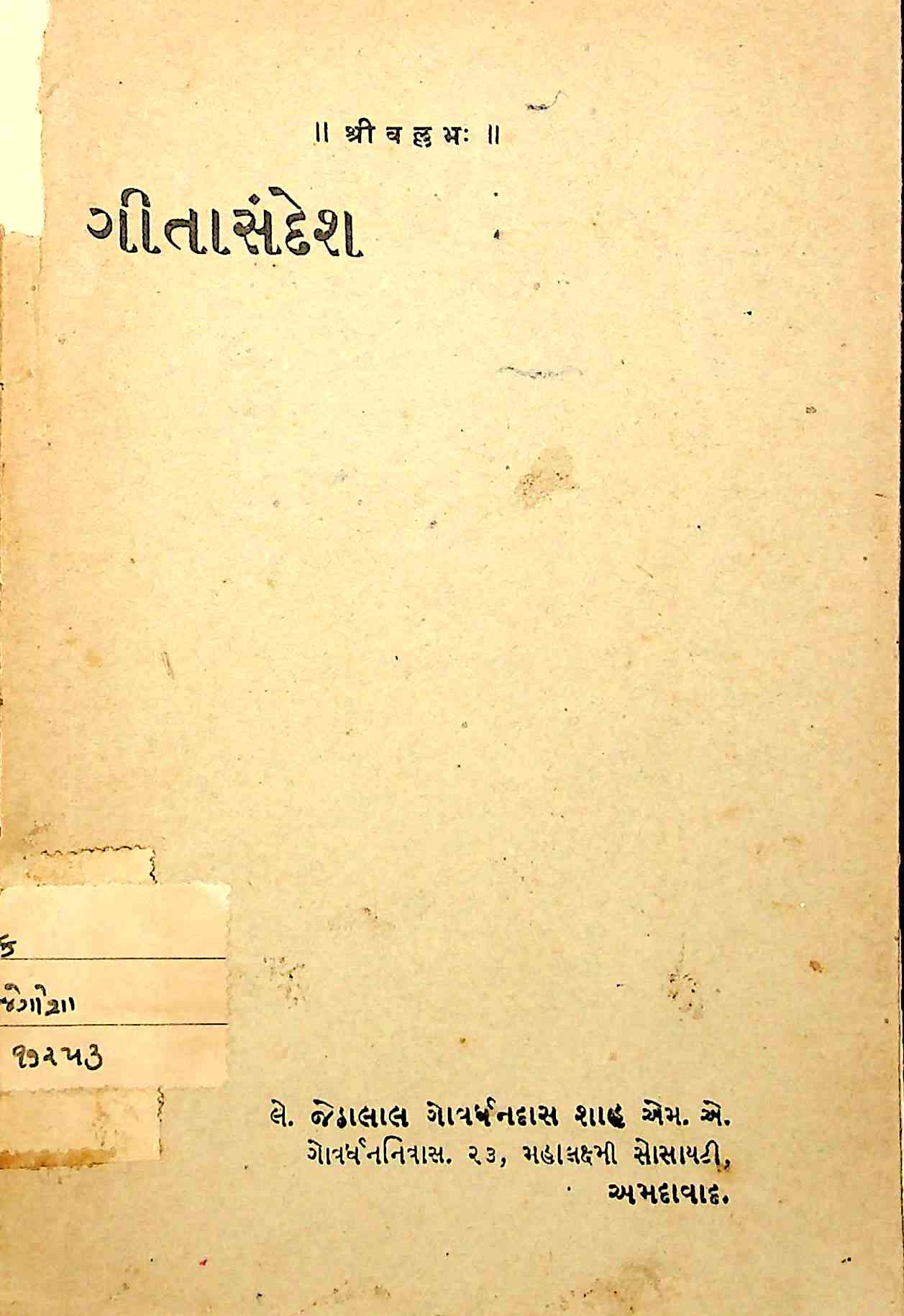 ગીતા સંદેશ
