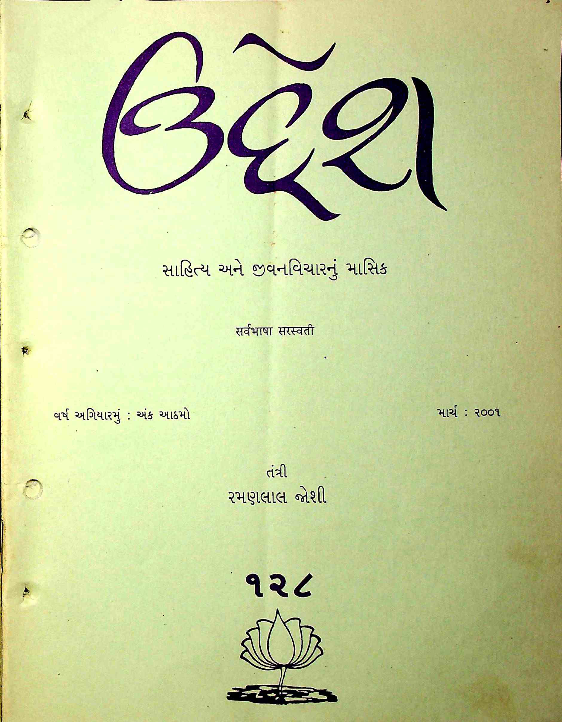 ઉદ્દેશ