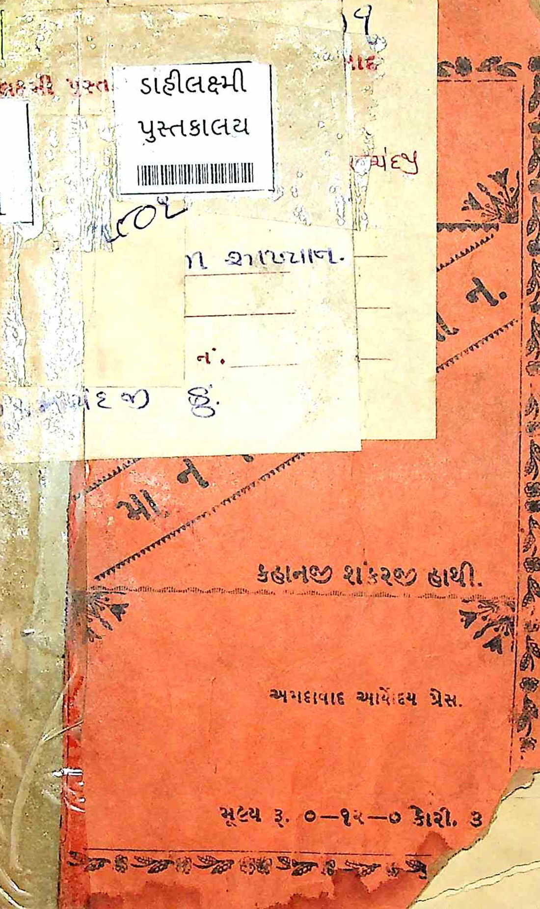 માનવતી આખ્યાન